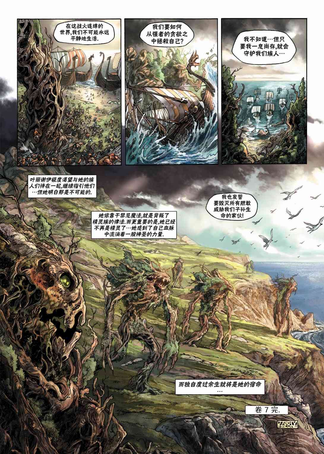 精灵氏族 7.2卷 第26页