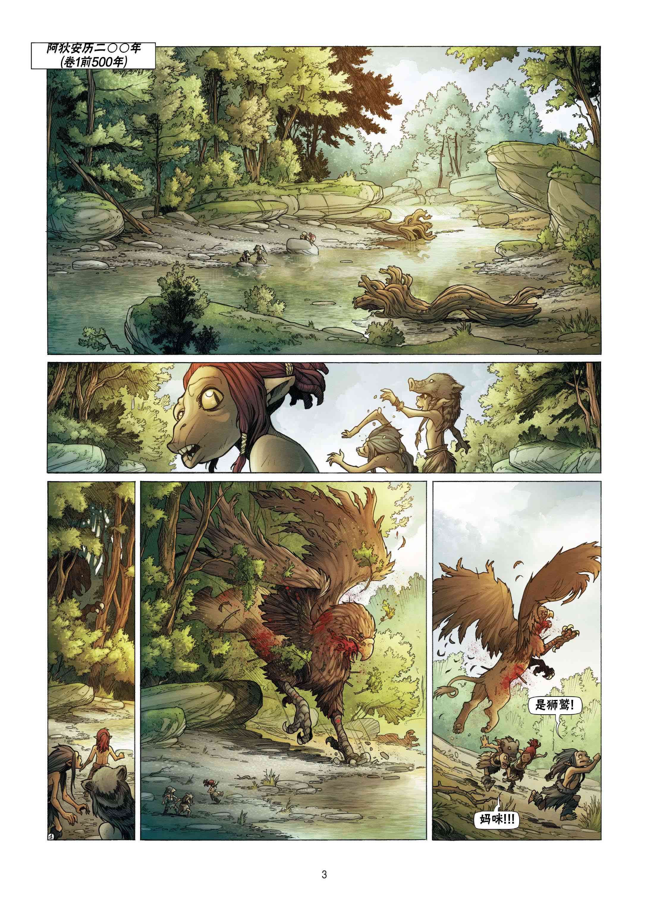 精灵氏族 8.1卷 第2页