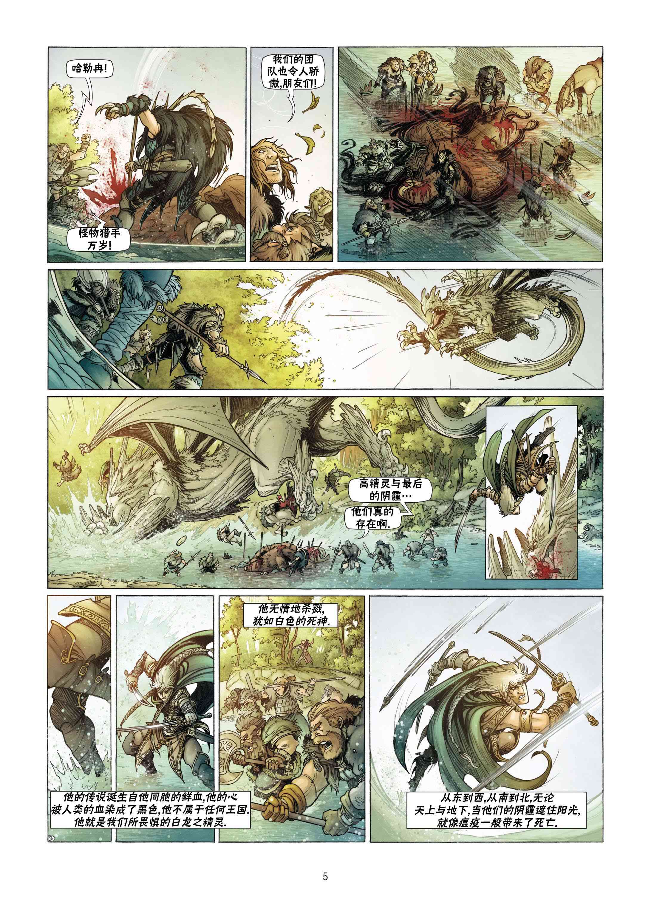 精灵氏族 8.1卷 第4页