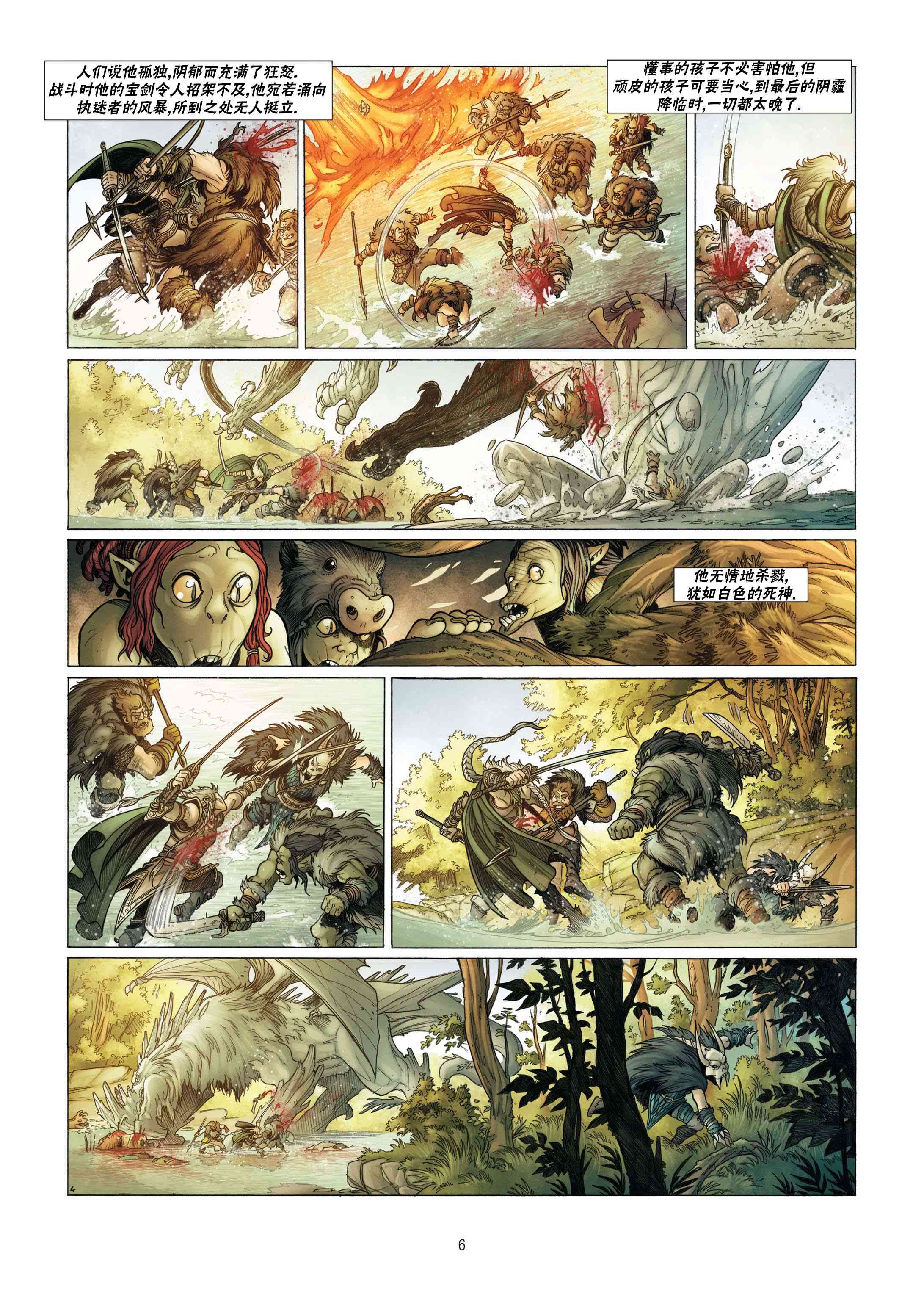 精灵氏族 8.1卷 第5页