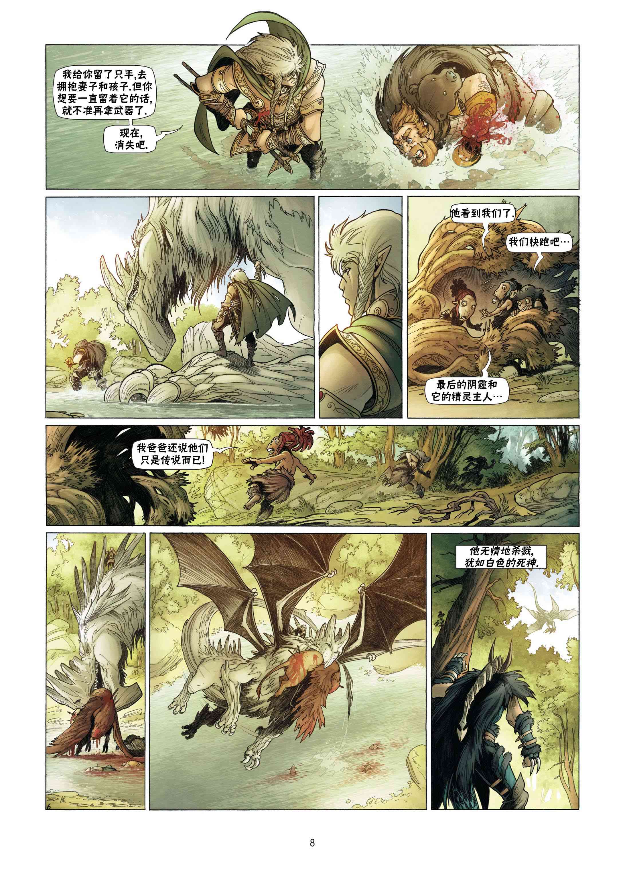 精灵氏族 8.1卷 第7页