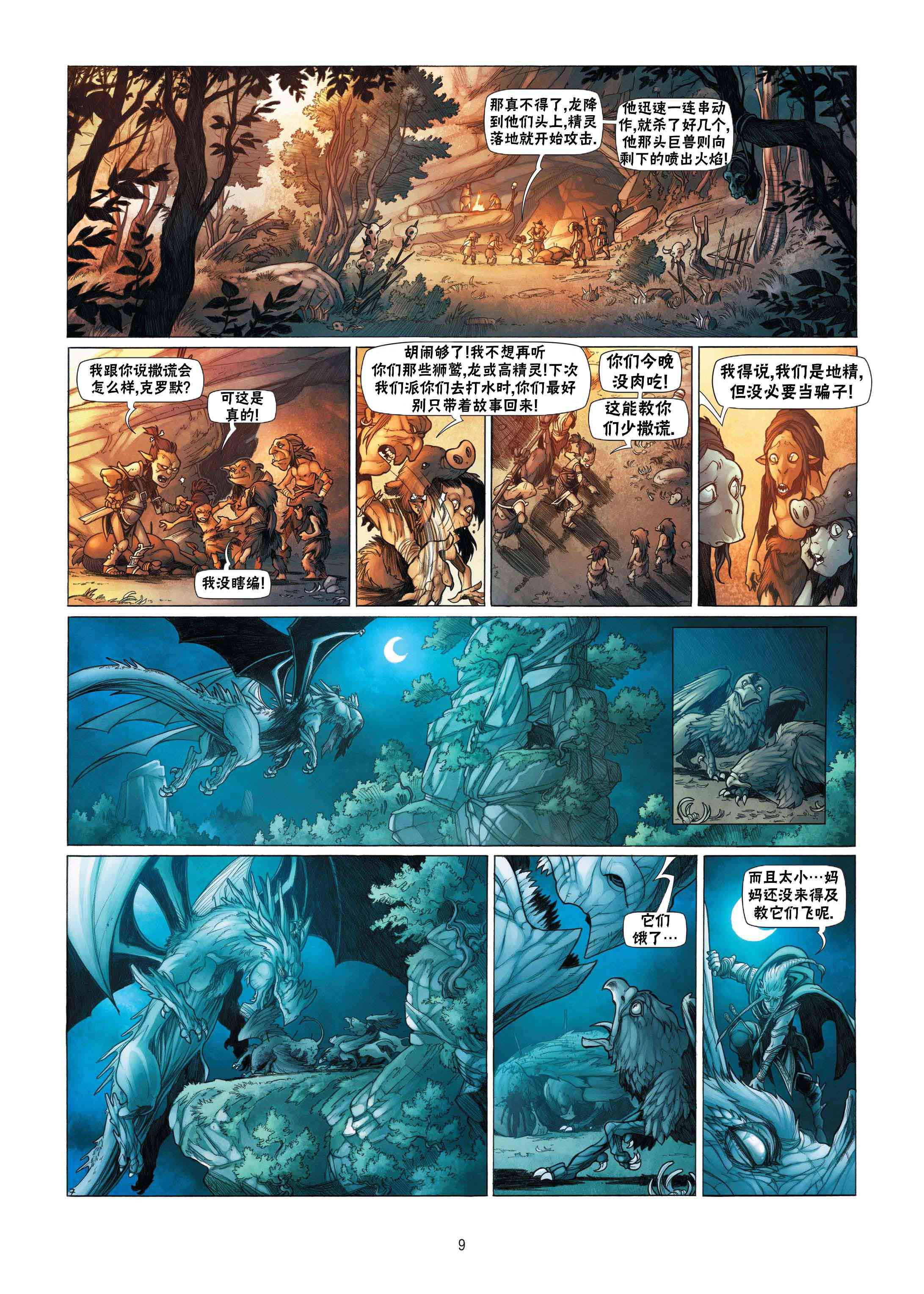 精灵氏族 8.1卷 第8页