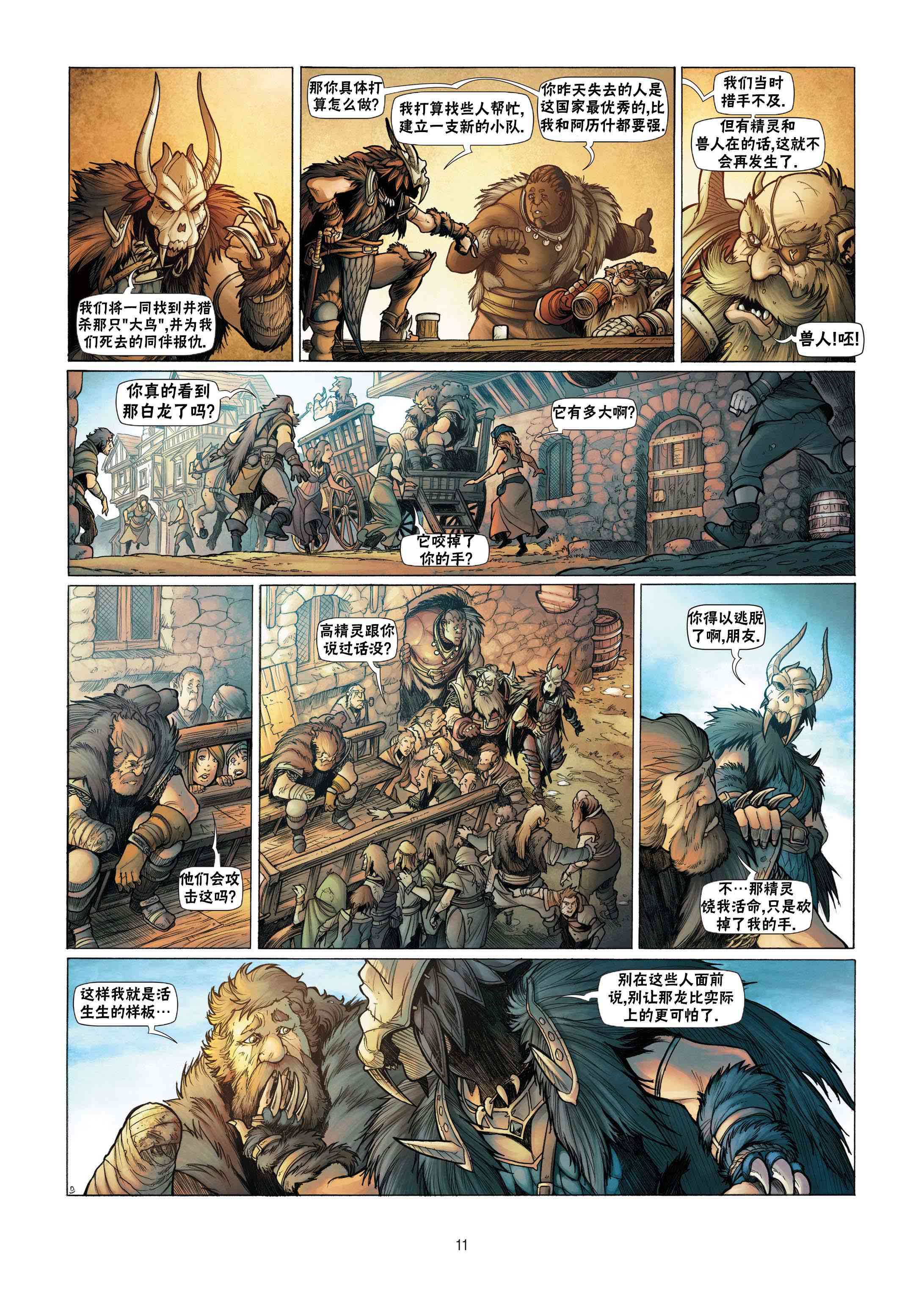 精灵氏族 8.1卷 第10页