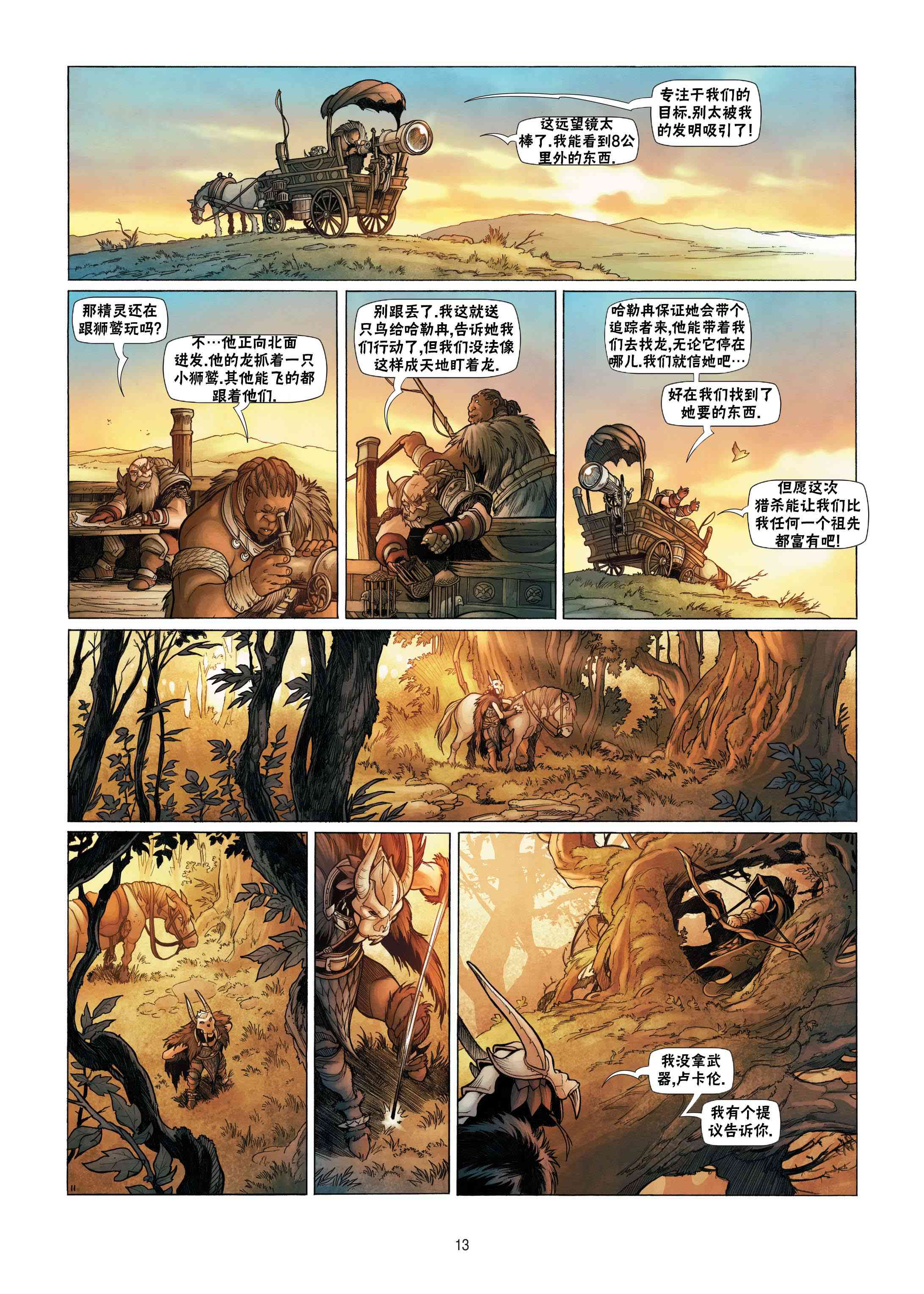 精灵氏族 8.1卷 第12页