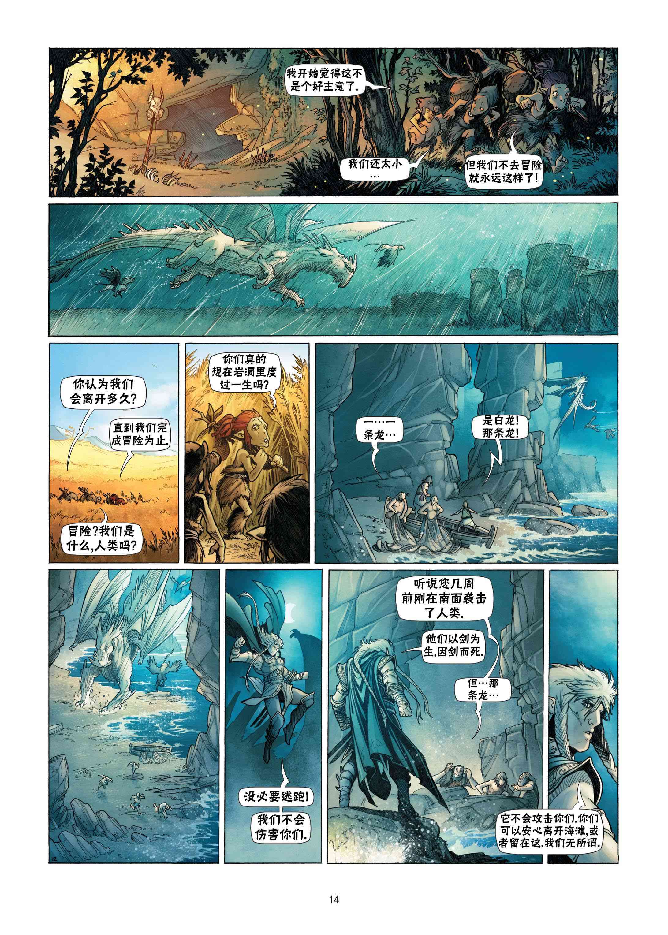 精灵氏族 8.1卷 第13页