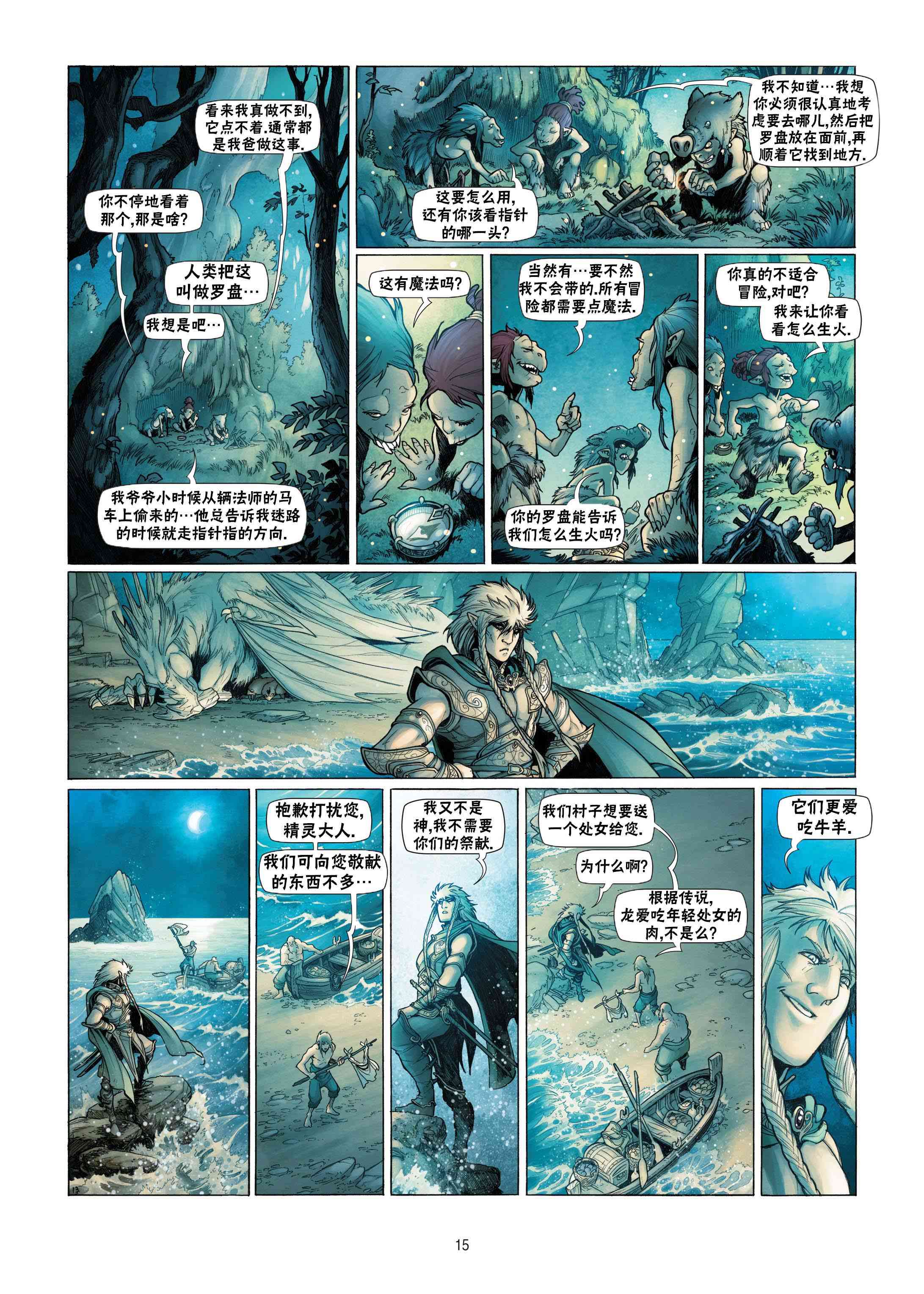 精灵氏族 8.1卷 第14页