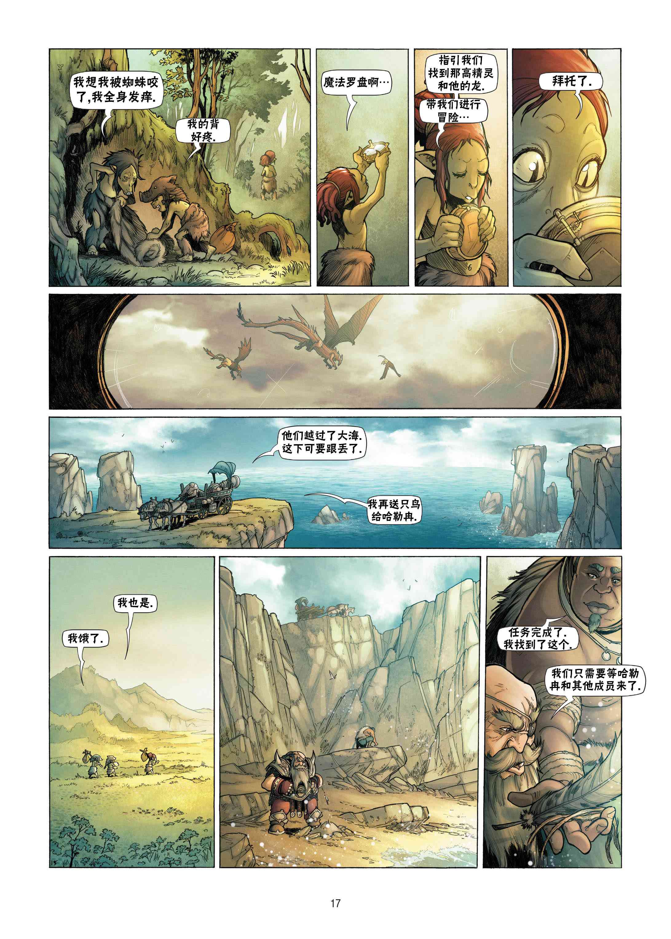 精灵氏族 8.1卷 第16页