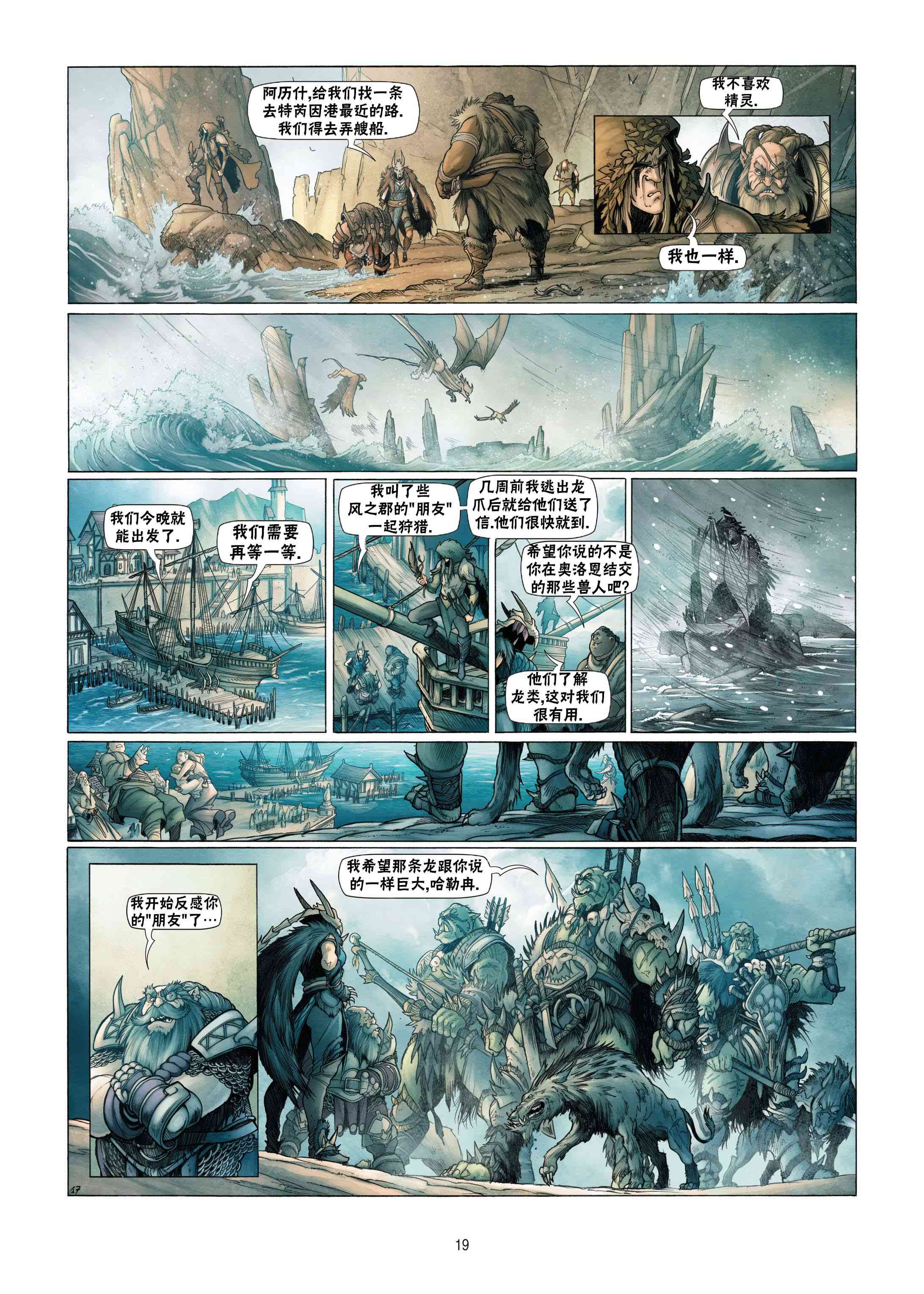 精灵氏族 8.1卷 第18页