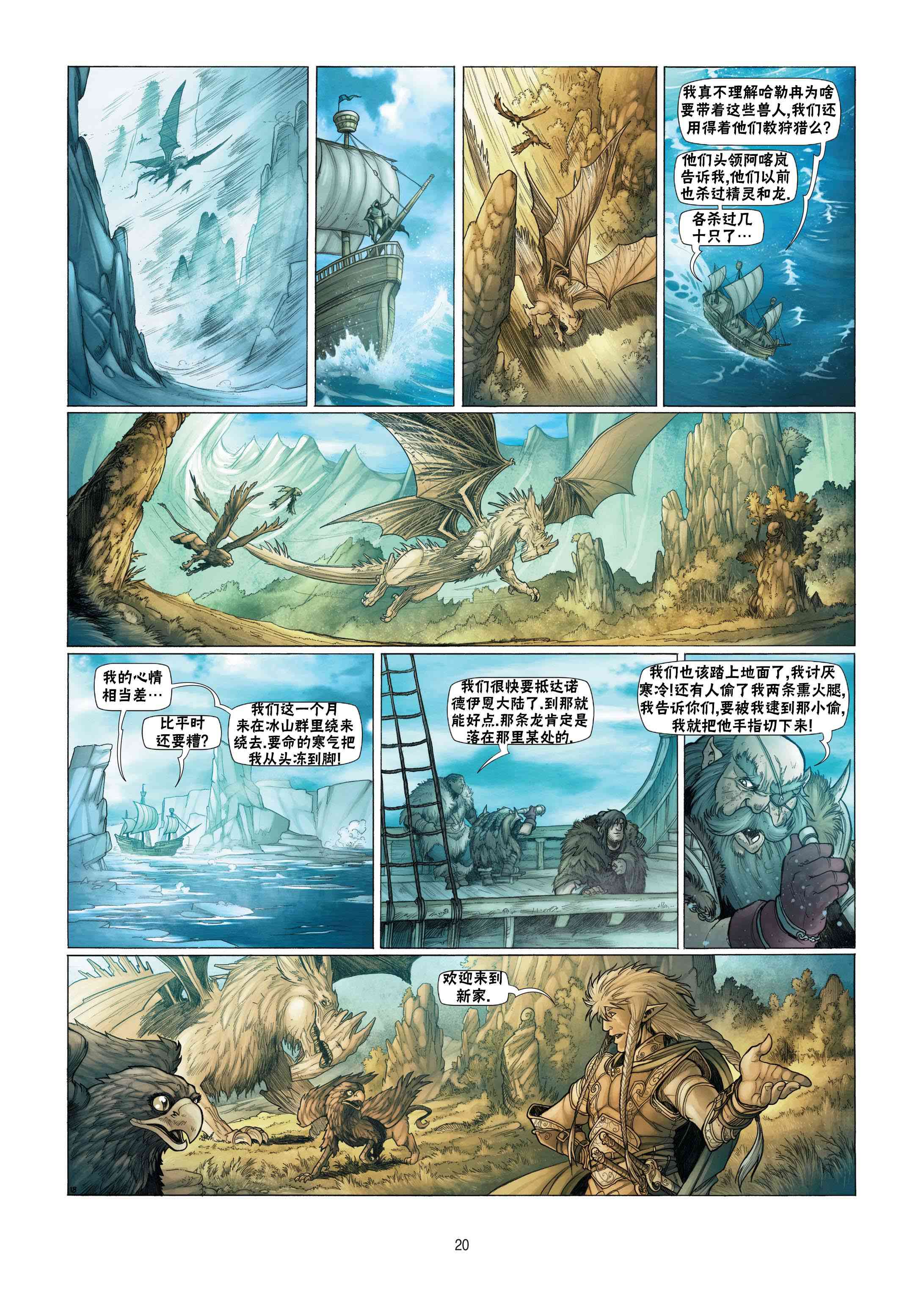 精灵氏族 8.1卷 第19页