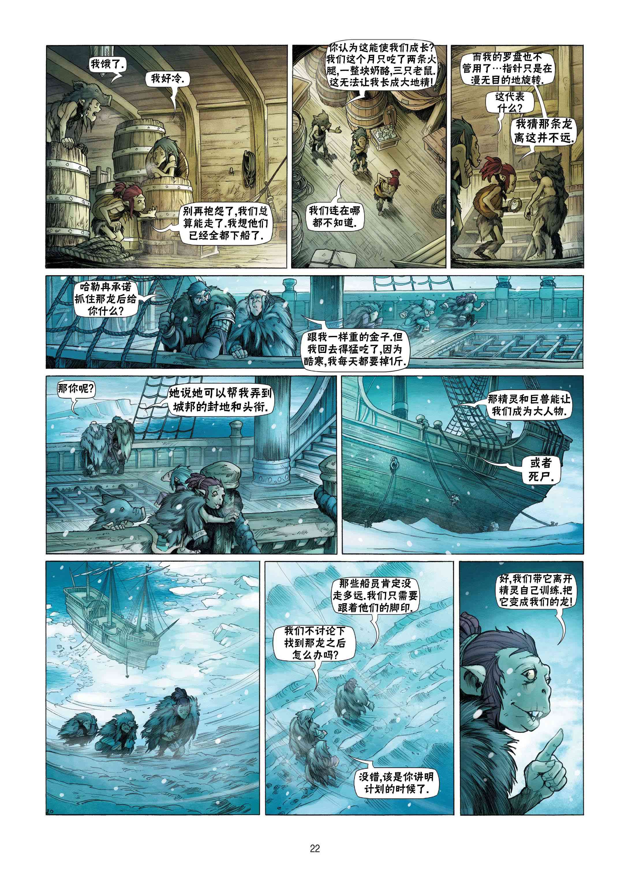 精灵氏族 8.1卷 第21页