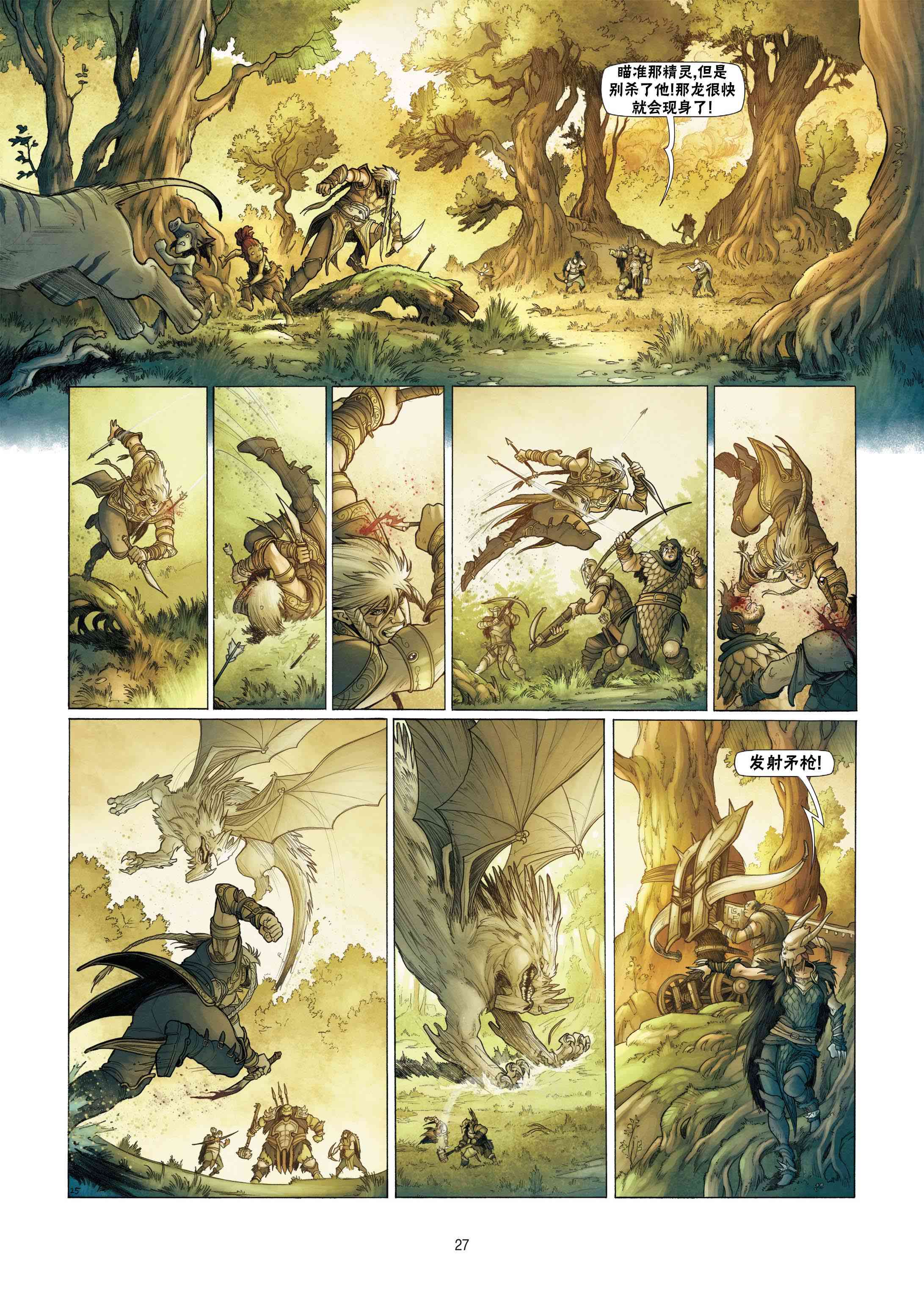 精灵氏族 8.2卷 第1页