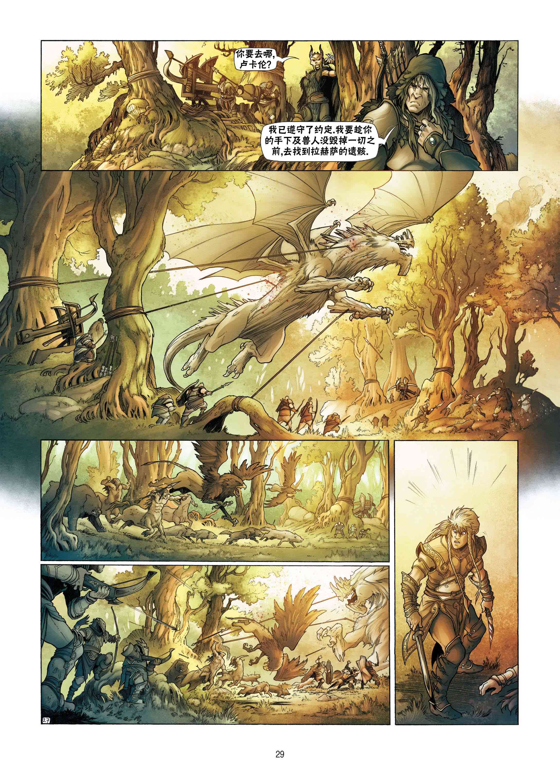 精灵氏族 8.2卷 第3页