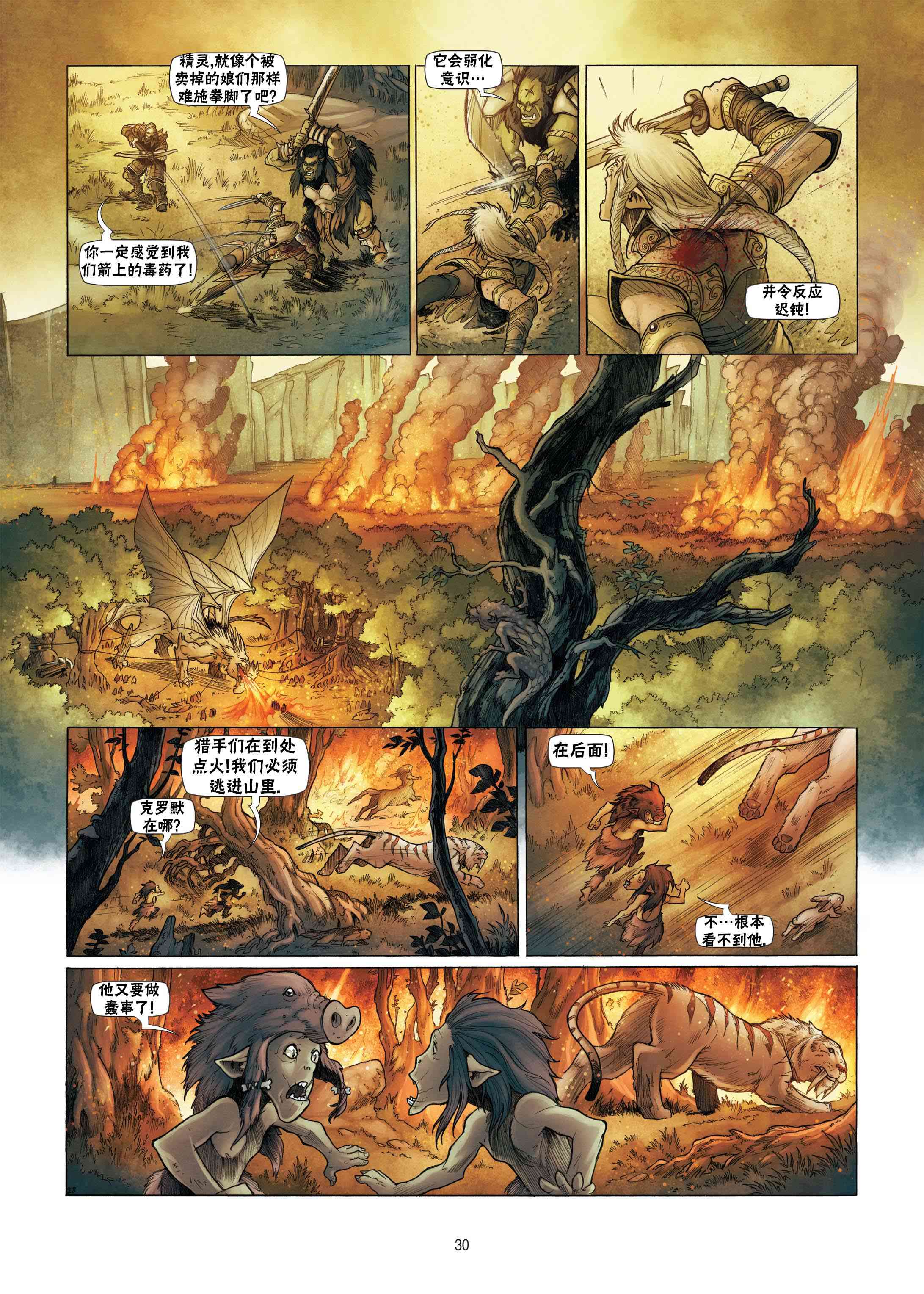 精灵氏族 8.2卷 第4页