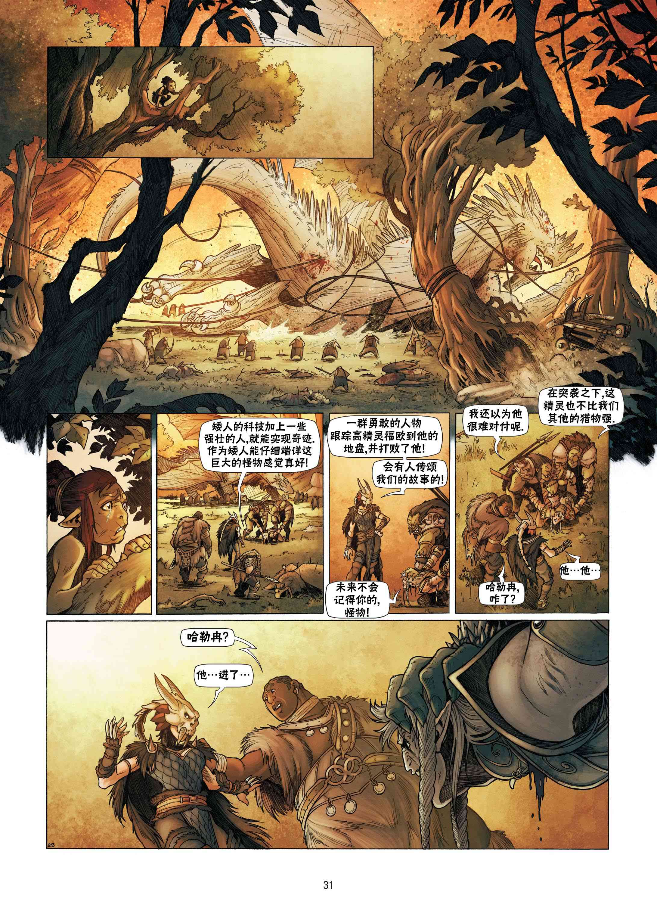 精灵氏族 8.2卷 第5页