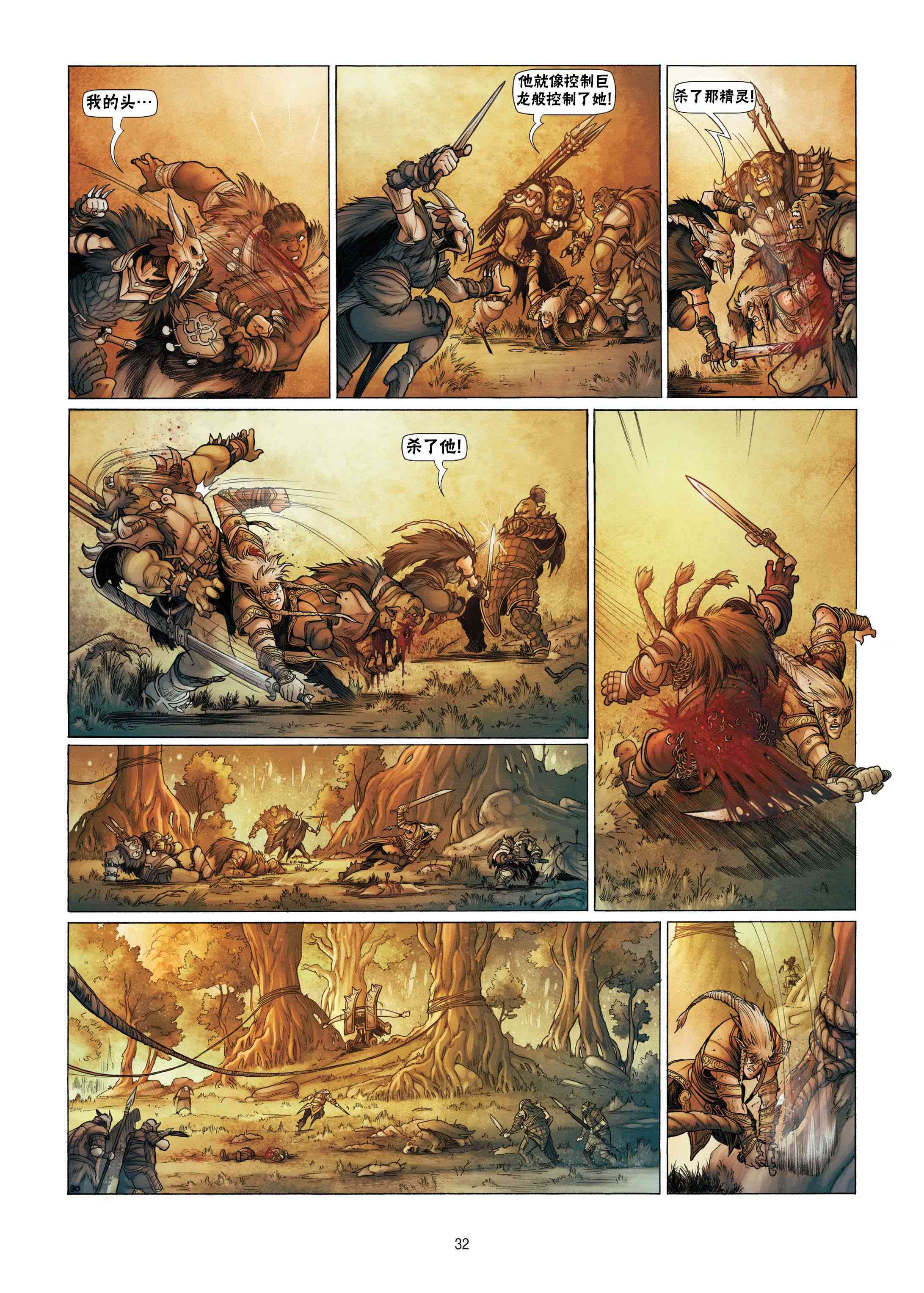 精灵氏族 8.2卷 第6页