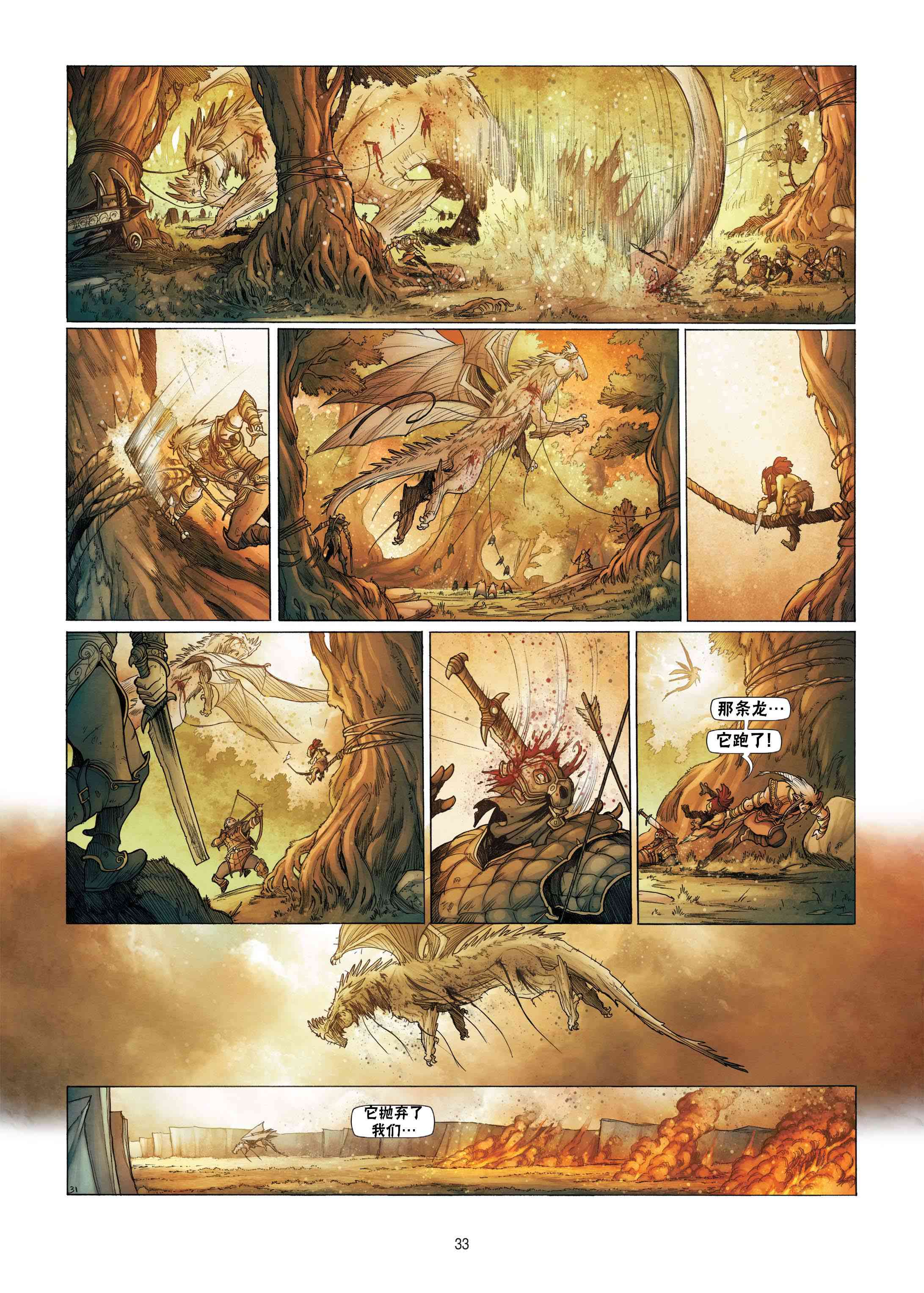 精灵氏族 8.2卷 第7页