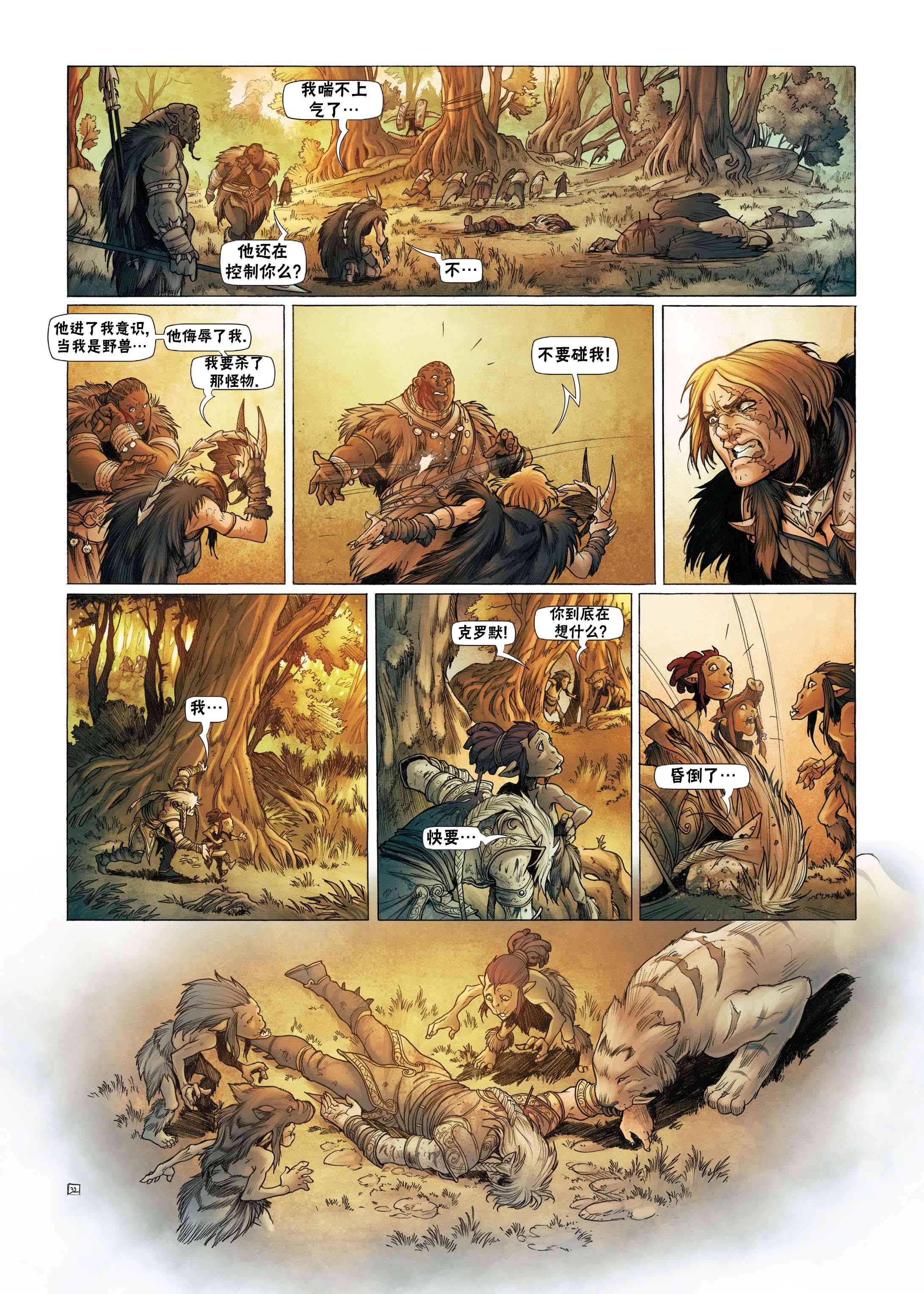 精灵氏族 8.2卷 第8页