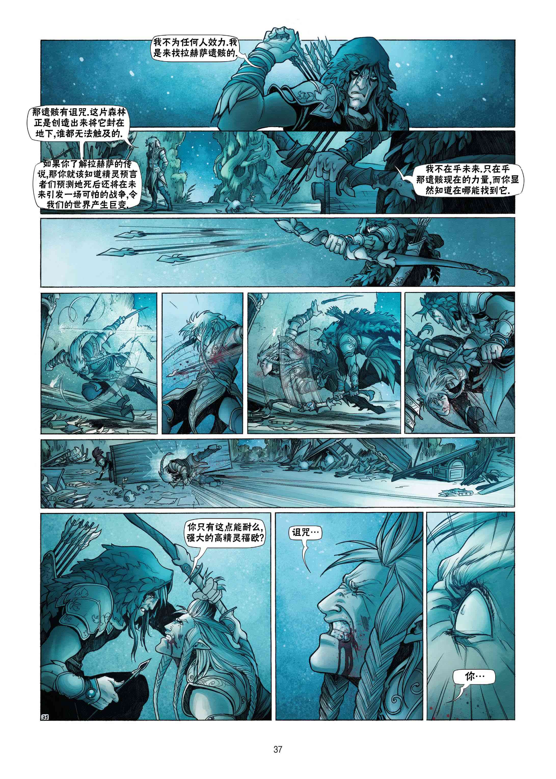 精灵氏族 8.2卷 第11页