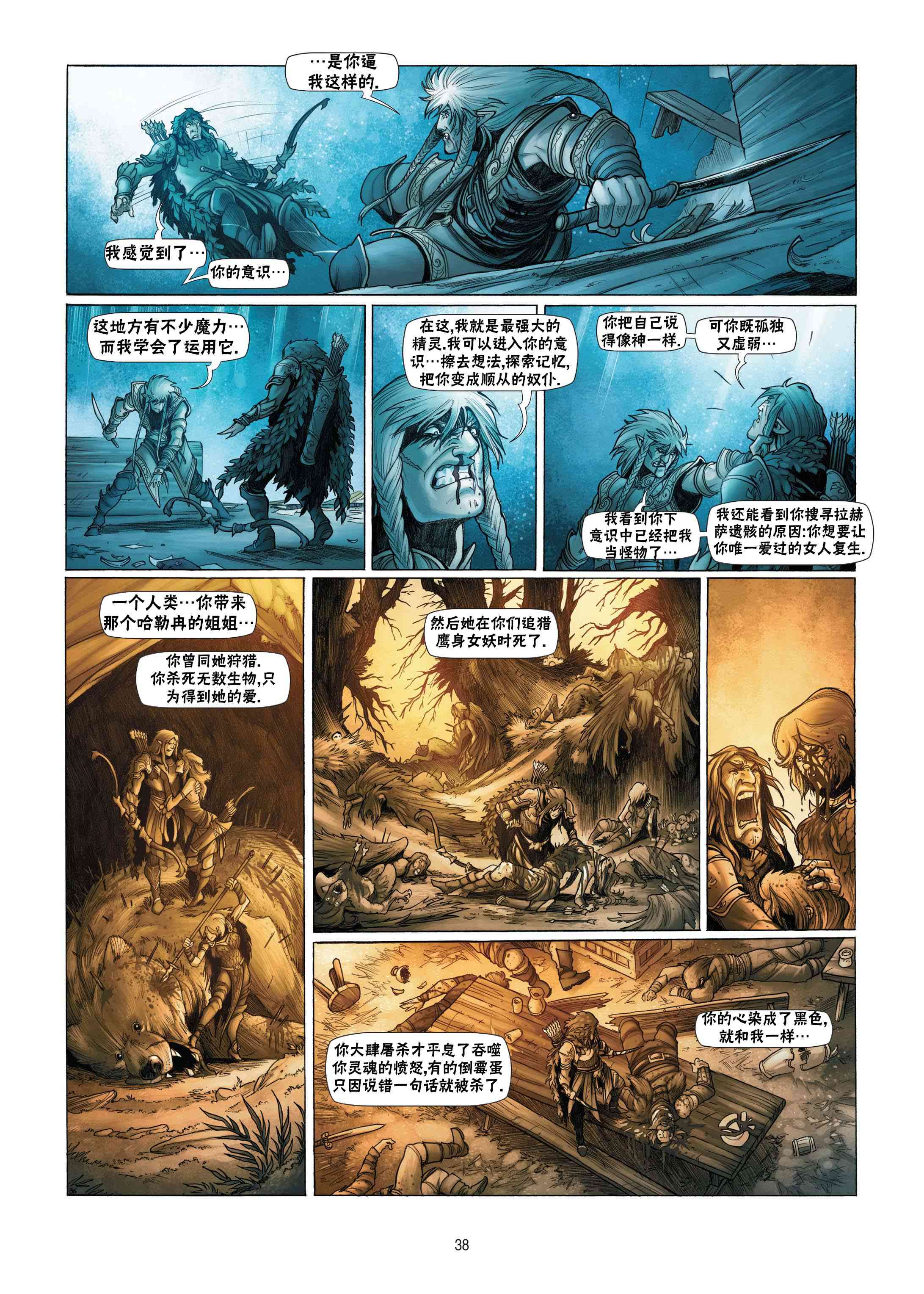 精灵氏族 8.2卷 第12页