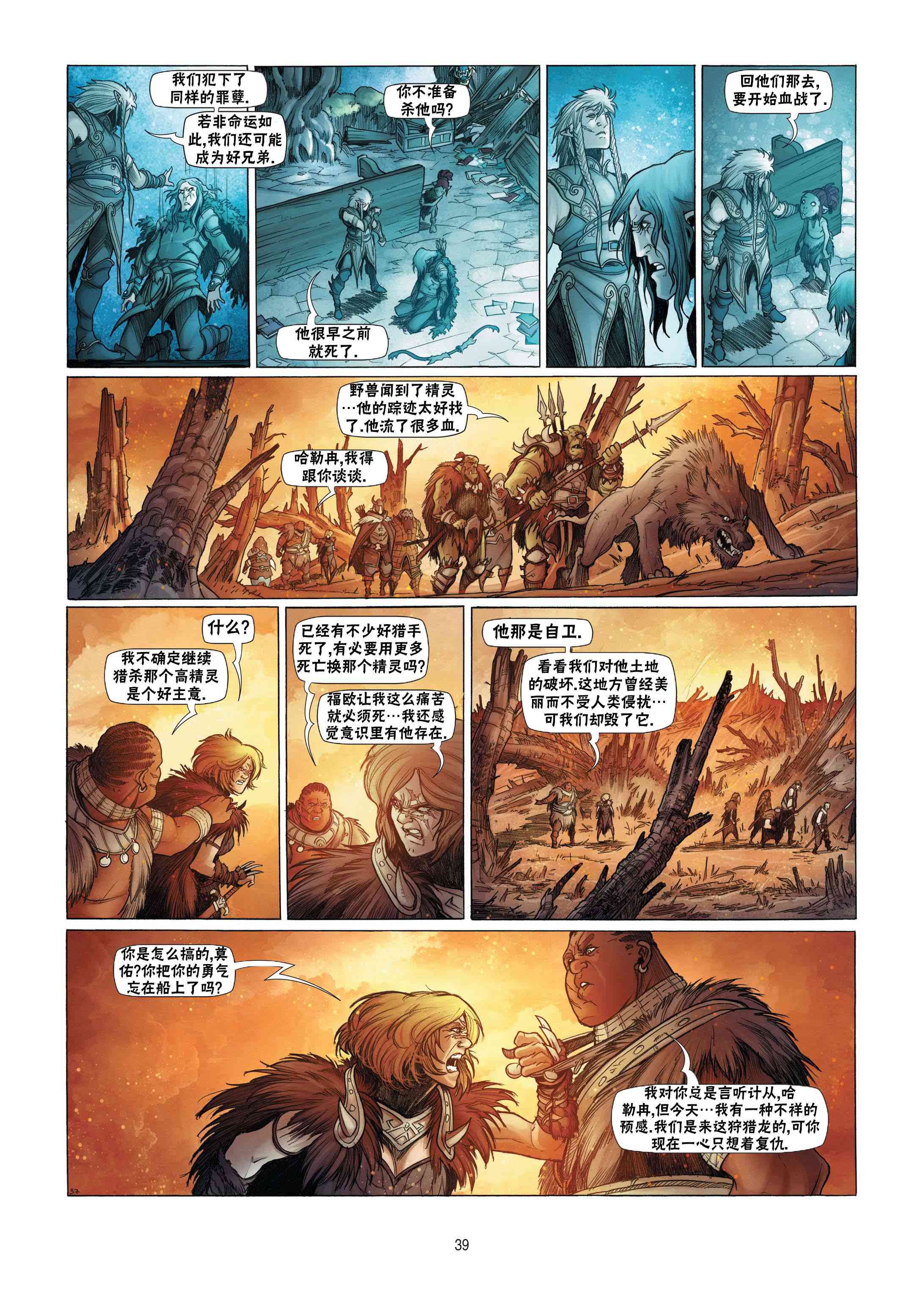 精灵氏族 8.2卷 第13页