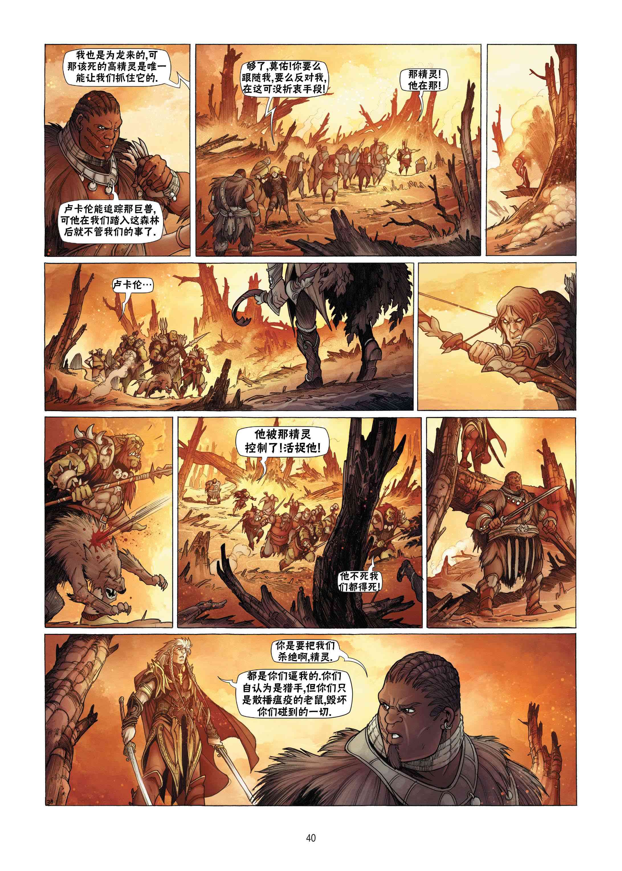 精灵氏族 8.2卷 第14页