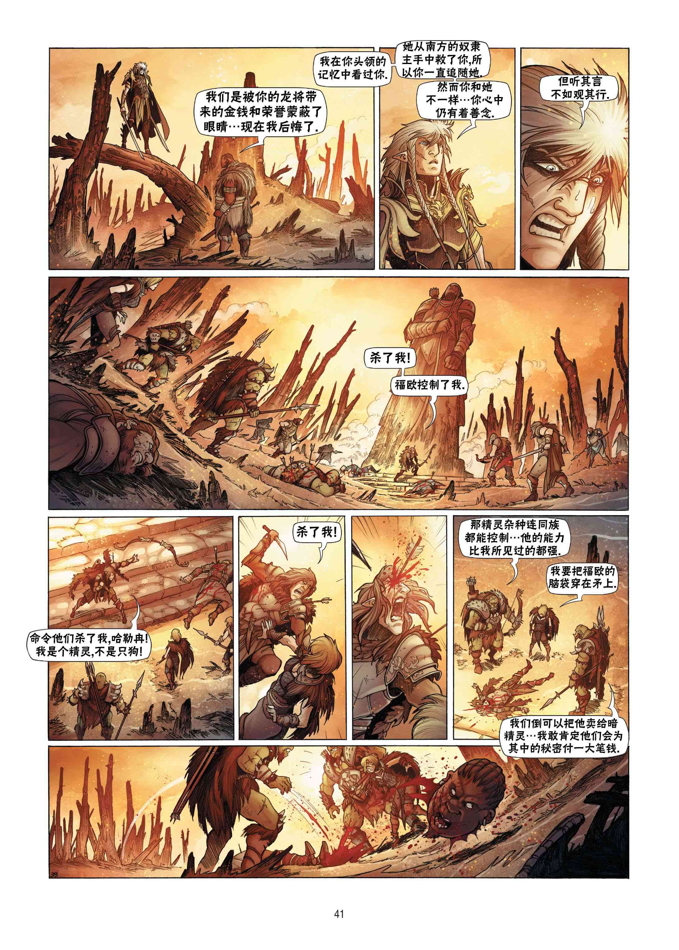 精灵氏族 8.2卷 第15页