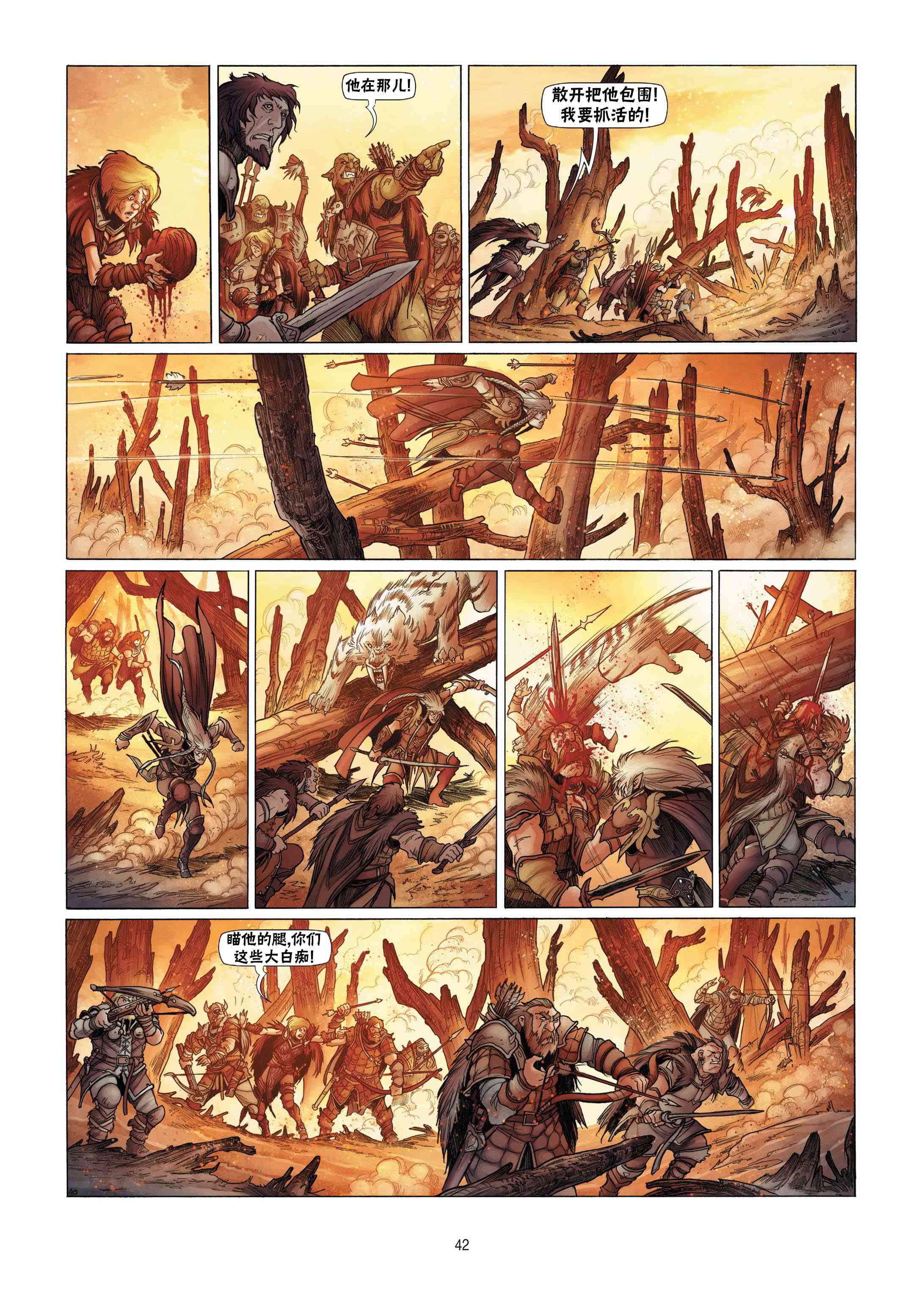 精灵氏族 8.2卷 第16页