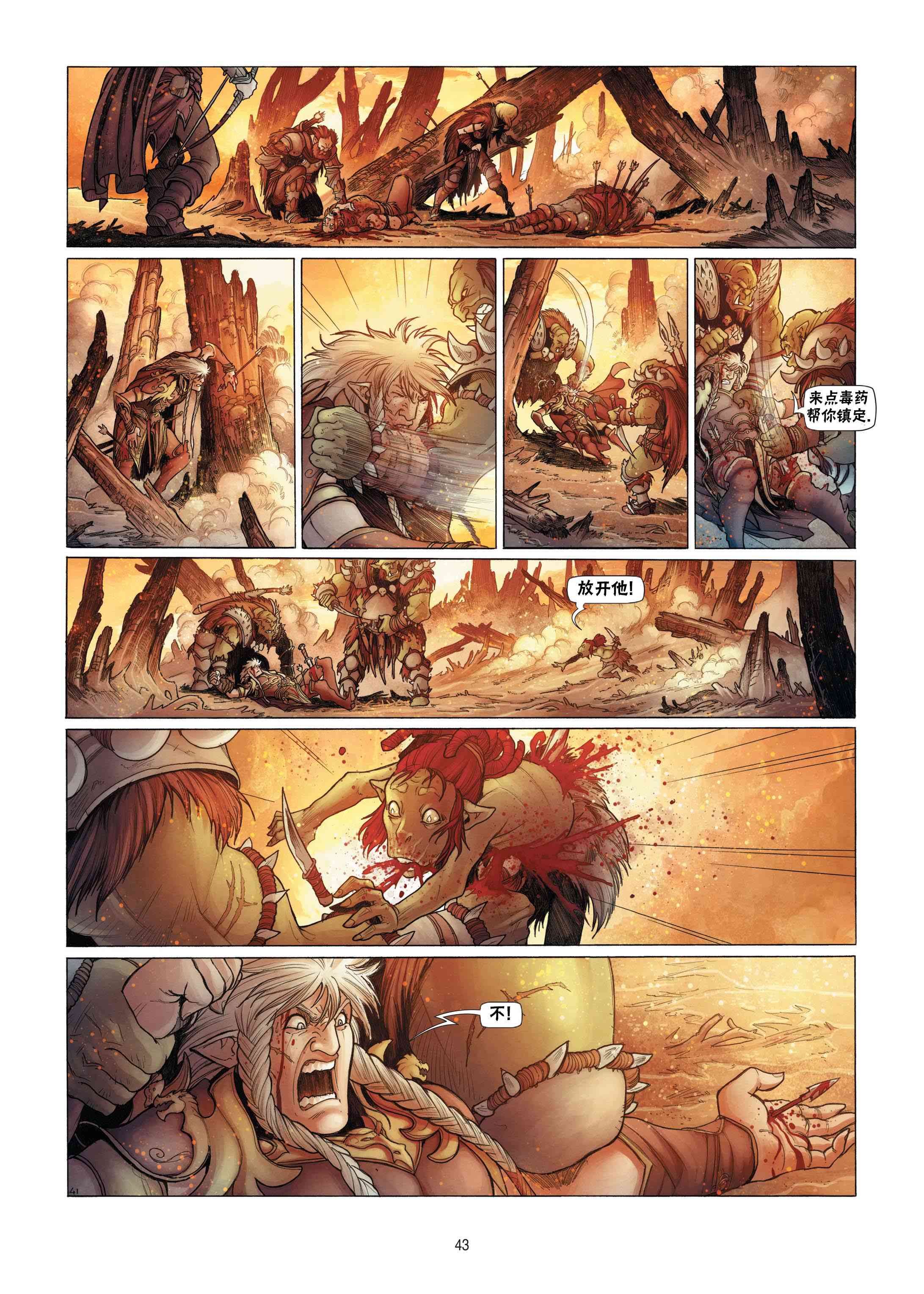 精灵氏族 8.2卷 第17页