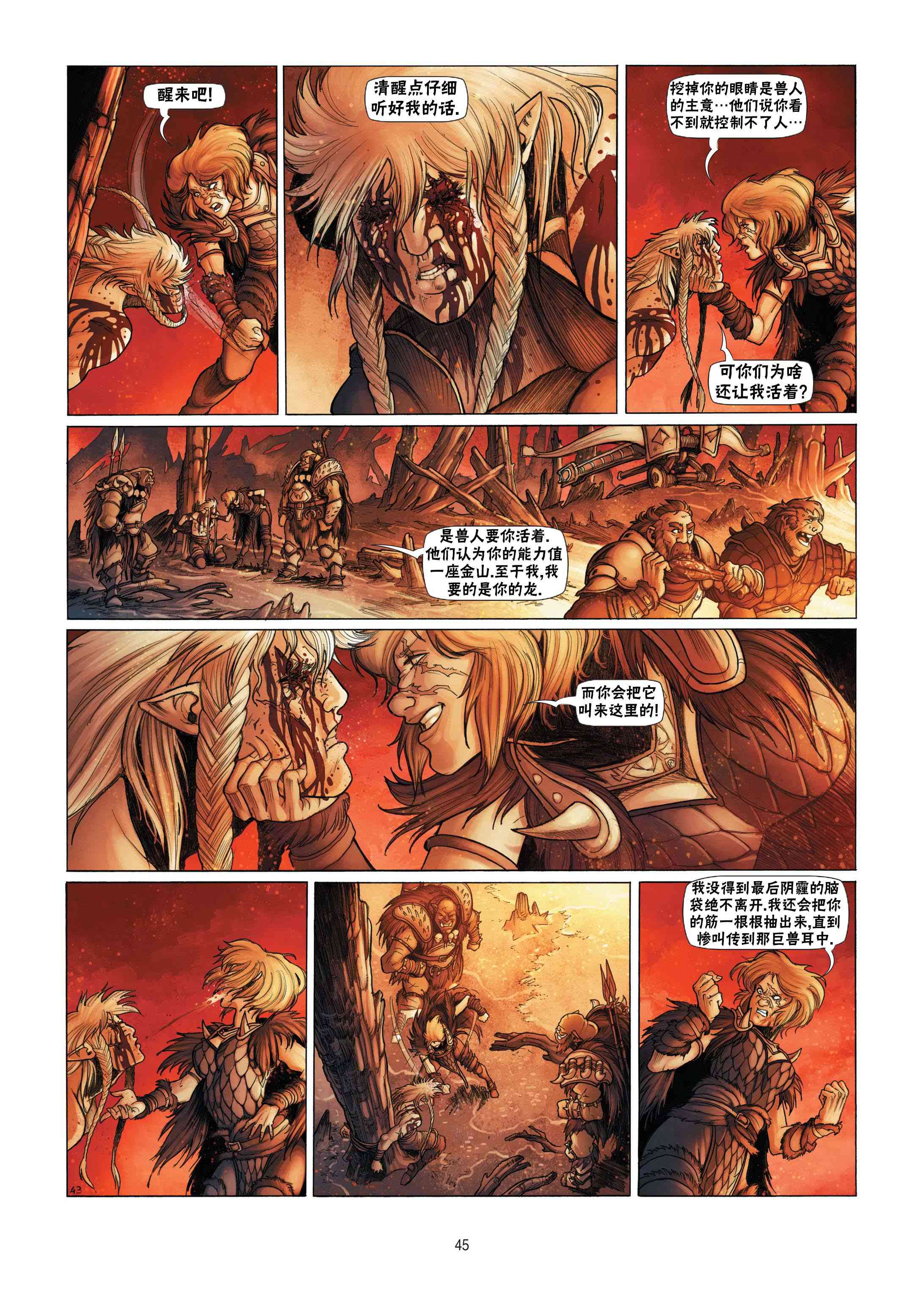 精灵氏族 8.2卷 第19页