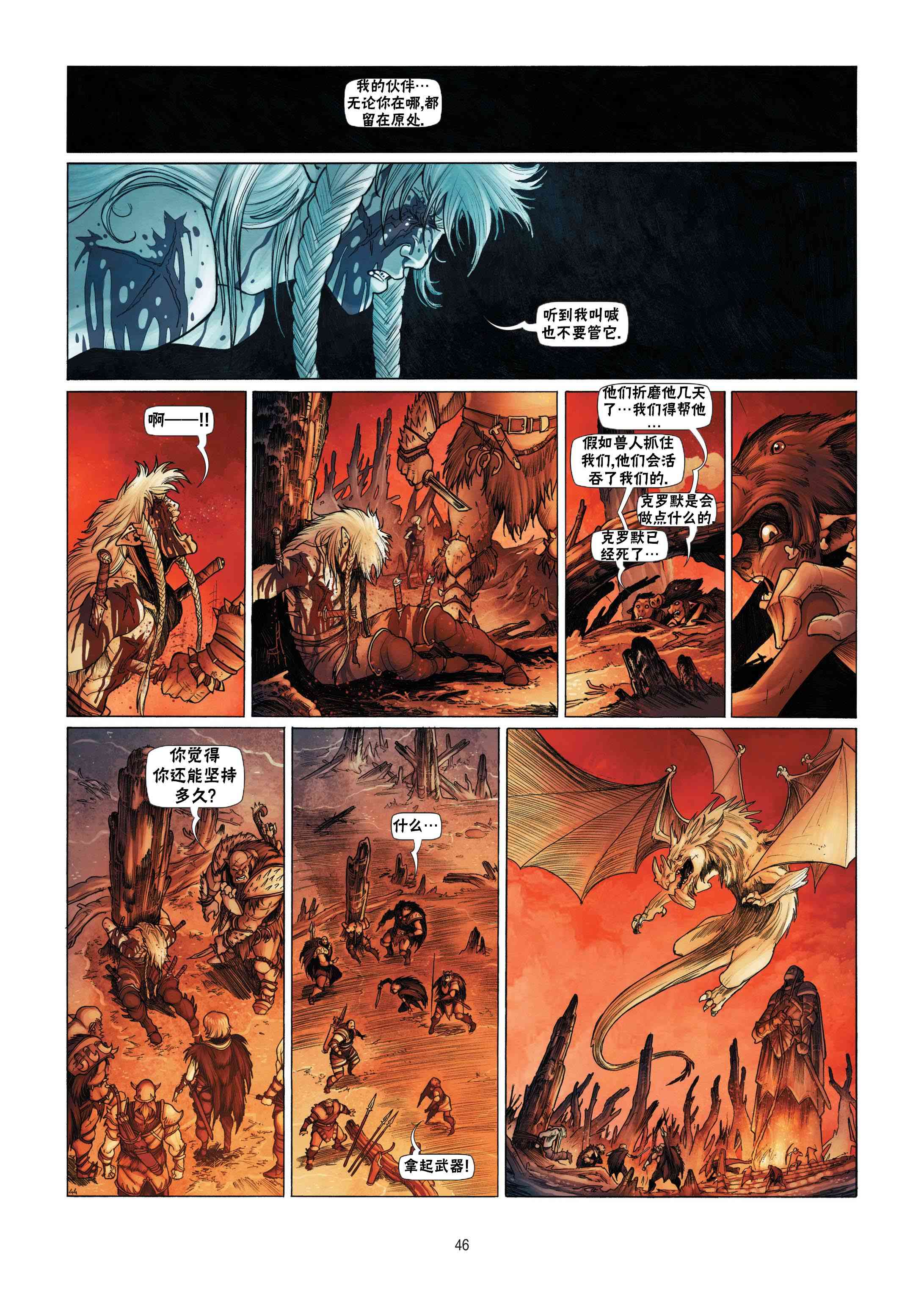 精灵氏族 8.2卷 第20页