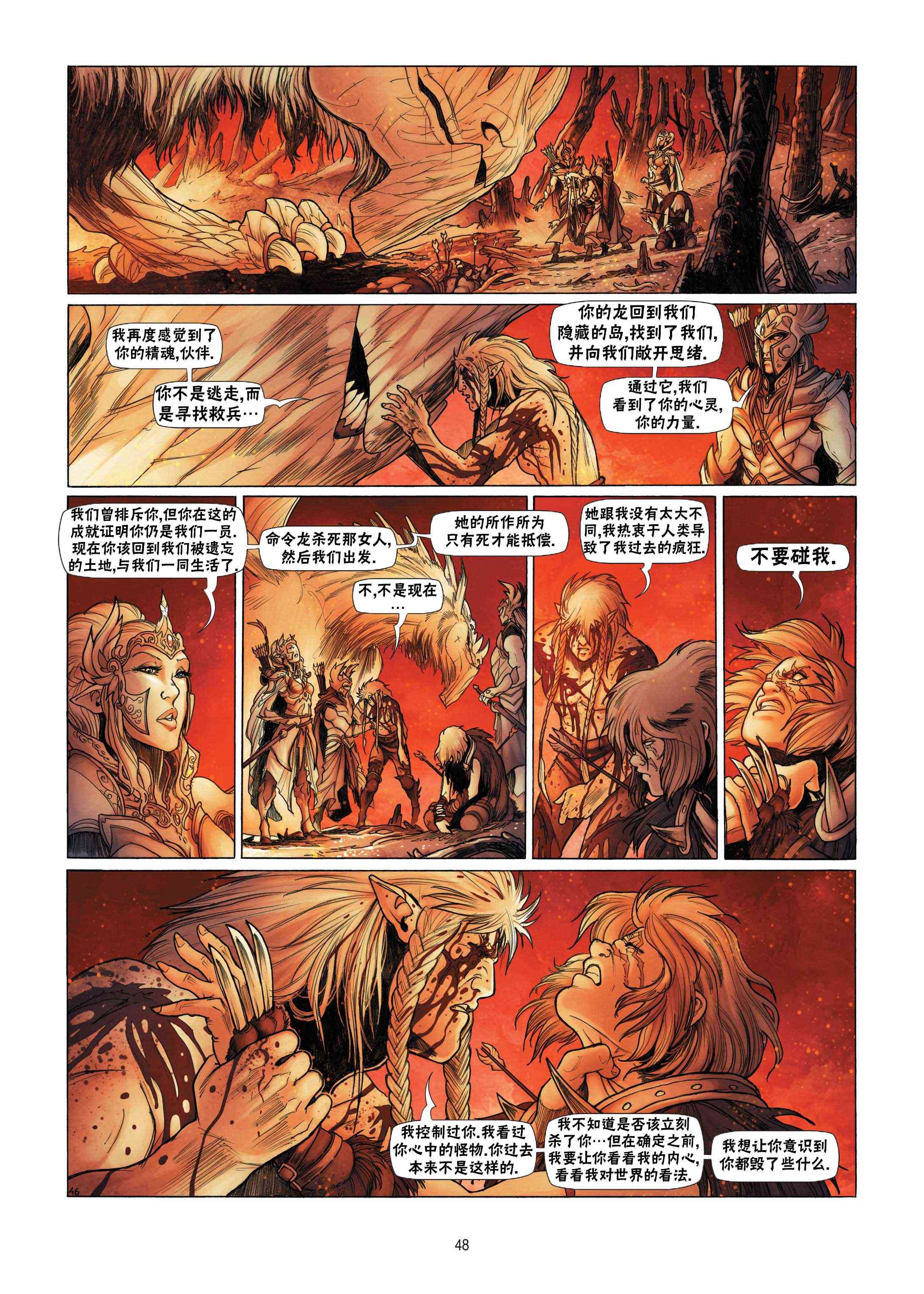 精灵氏族 8.2卷 第22页