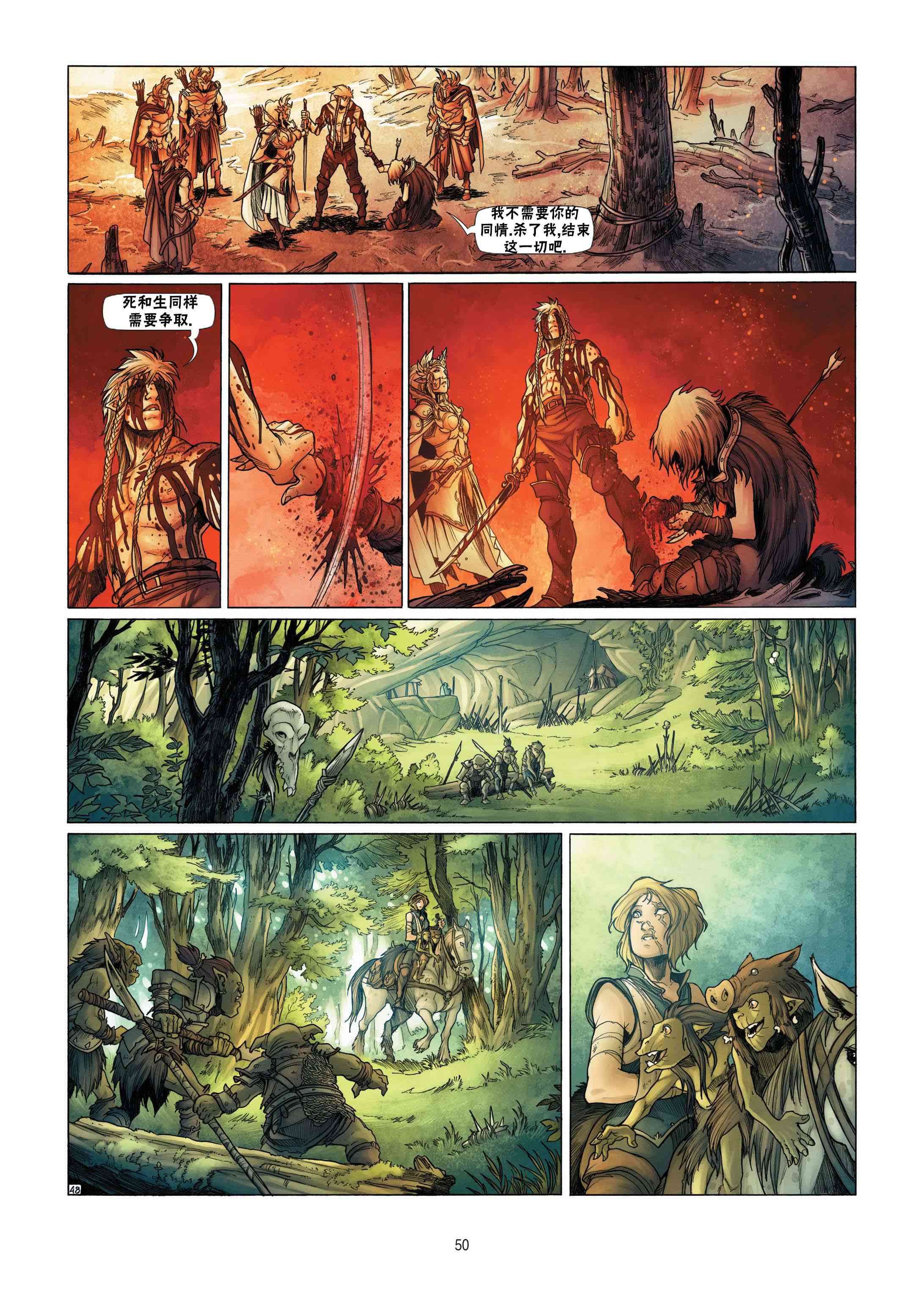 精灵氏族 8.2卷 第24页