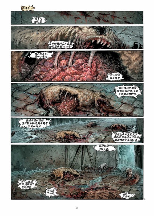 精灵氏族 9.1卷 第2页