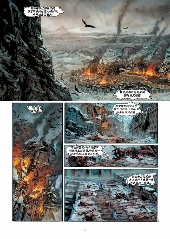 精灵氏族 9.1卷 第3页