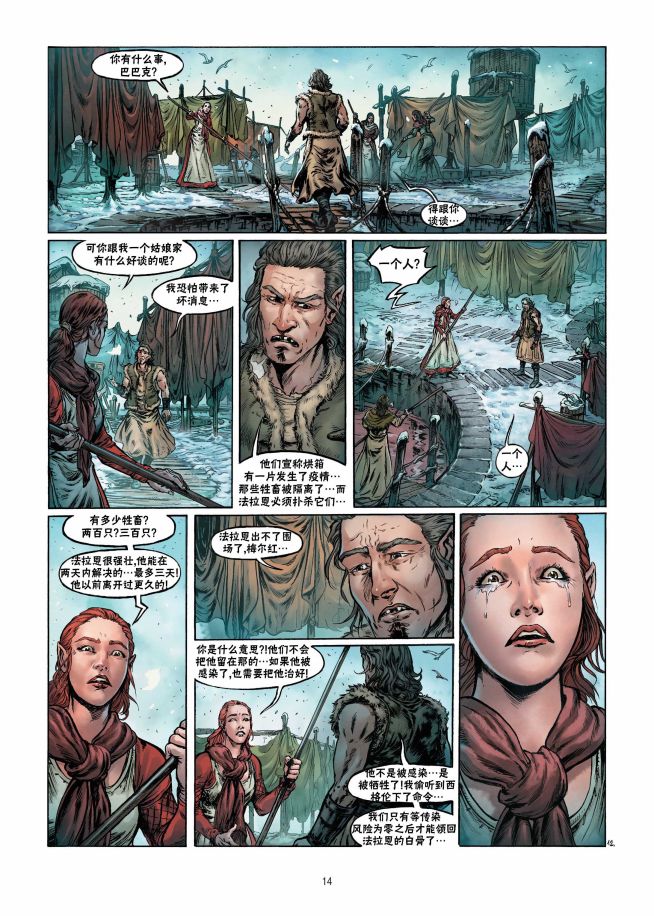 精灵氏族 9.1卷 第13页