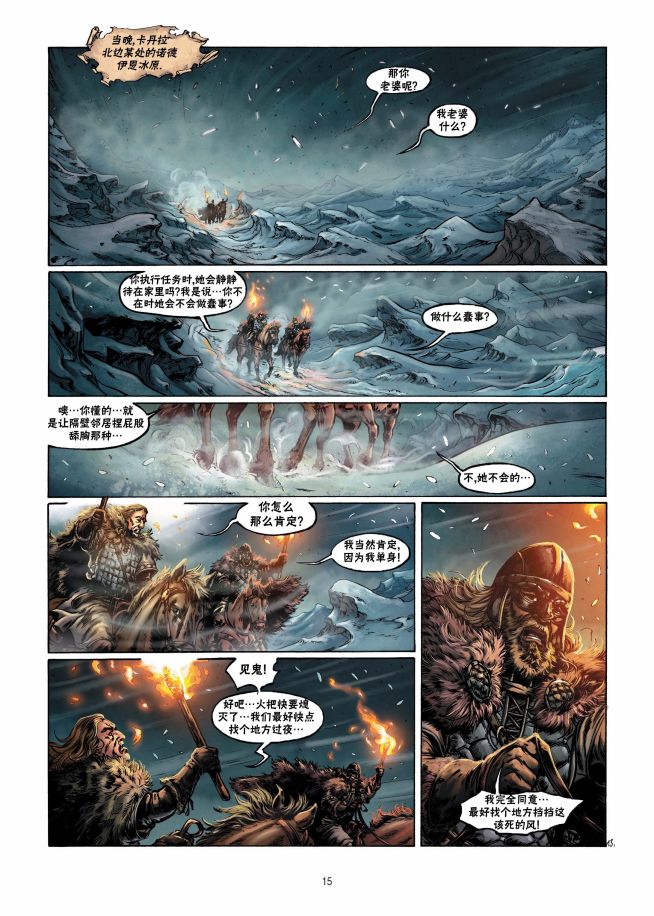 精灵氏族 9.1卷 第14页