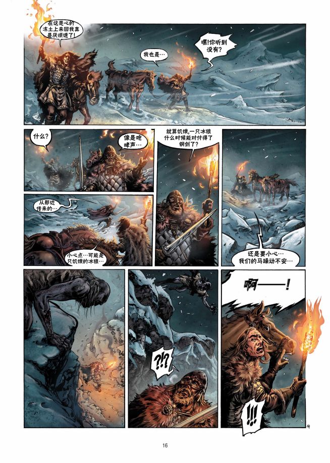 精灵氏族 9.1卷 第15页