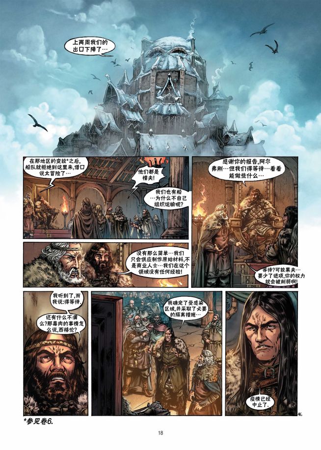 精灵氏族 9.1卷 第17页