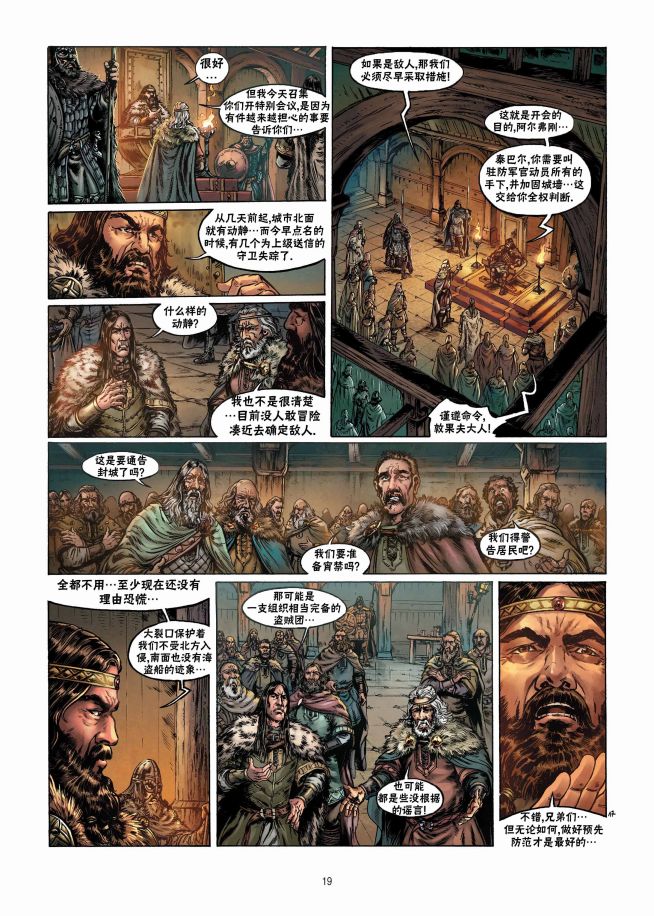 精灵氏族 9.1卷 第18页