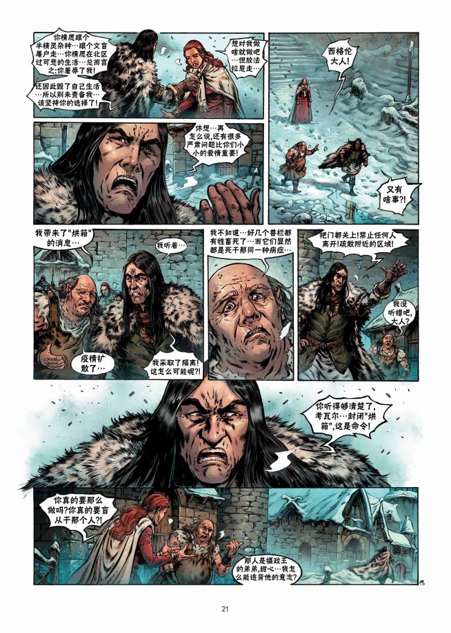 精灵氏族 9.1卷 第20页