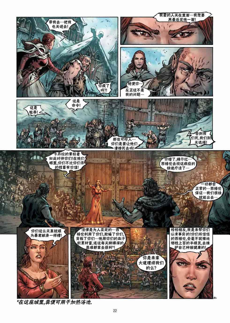 精灵氏族 9.1卷 第21页