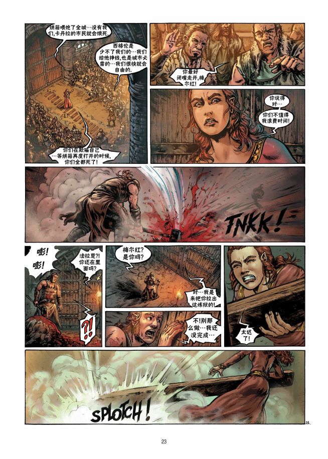 精灵氏族 9.1卷 第22页