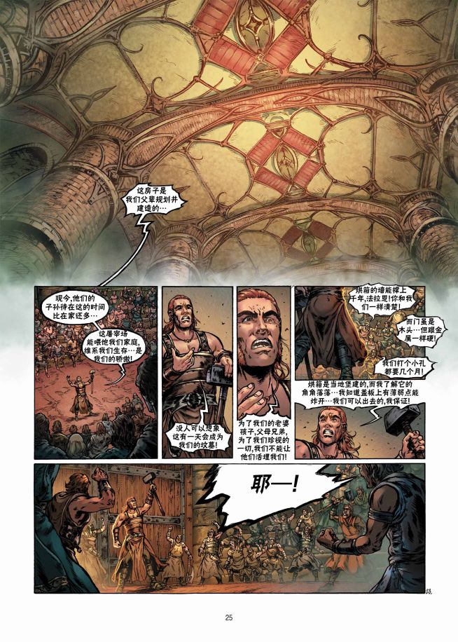 精灵氏族 9.1卷 第24页