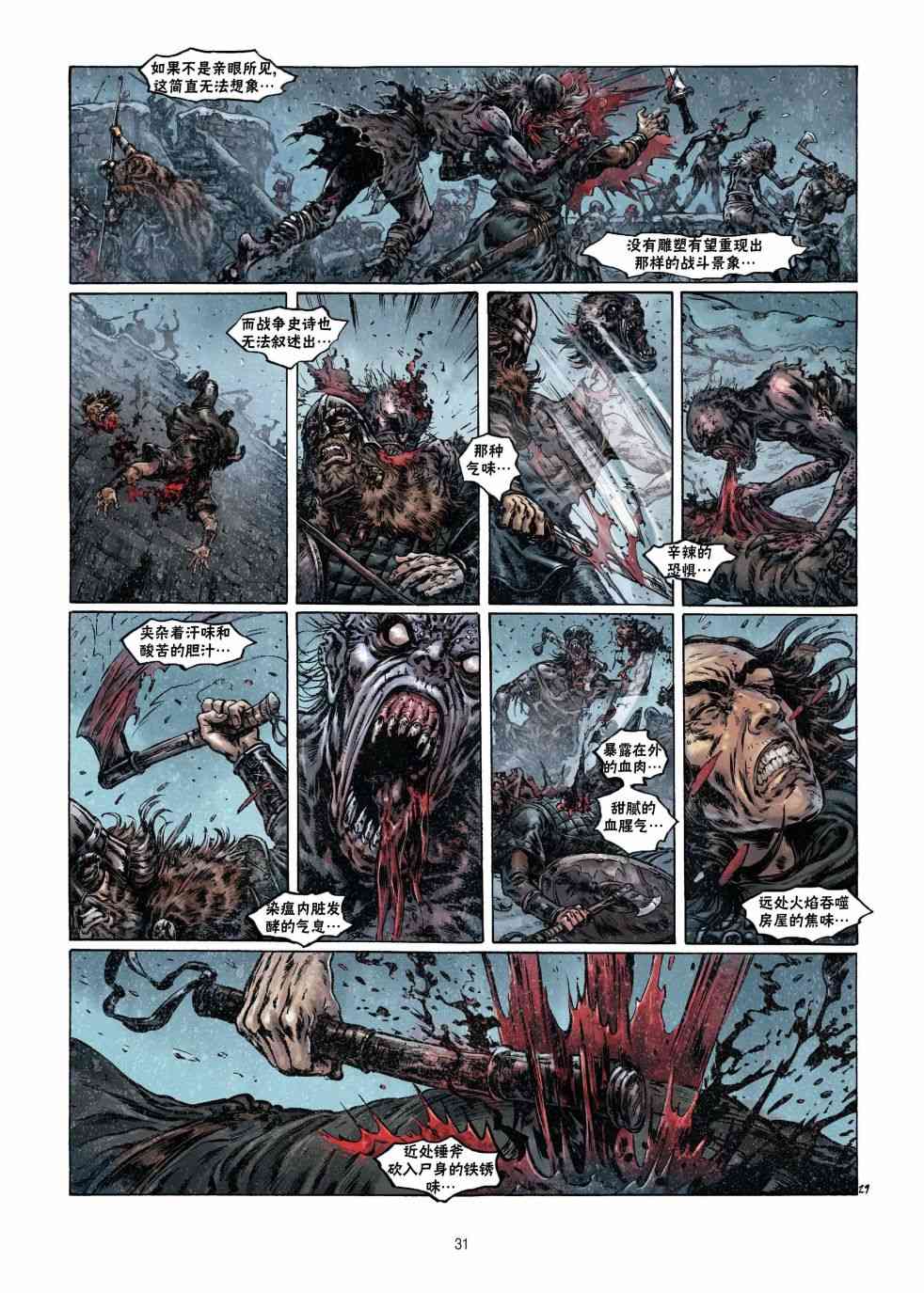 精灵氏族 9.2卷 第2页