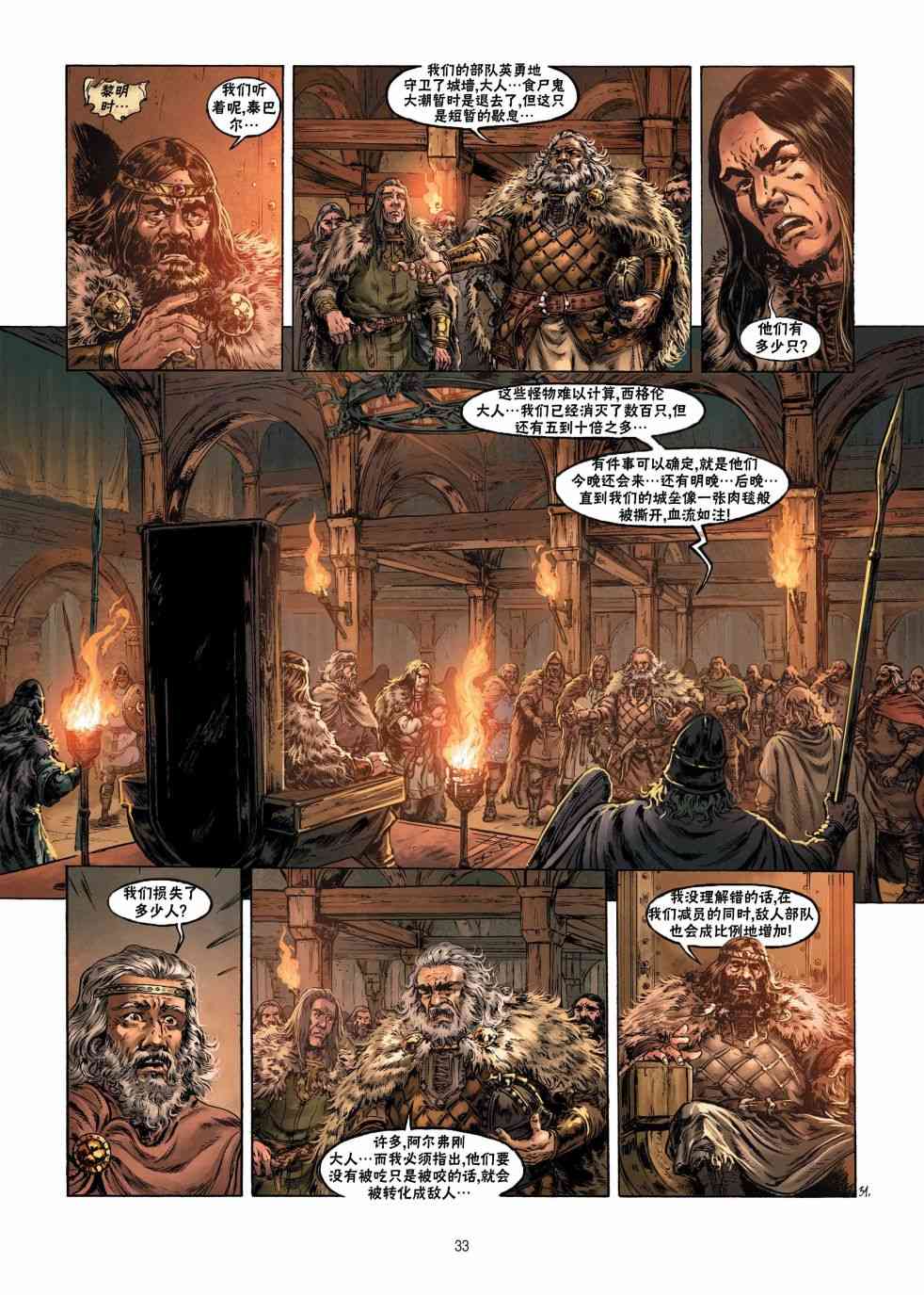 精灵氏族 9.2卷 第4页