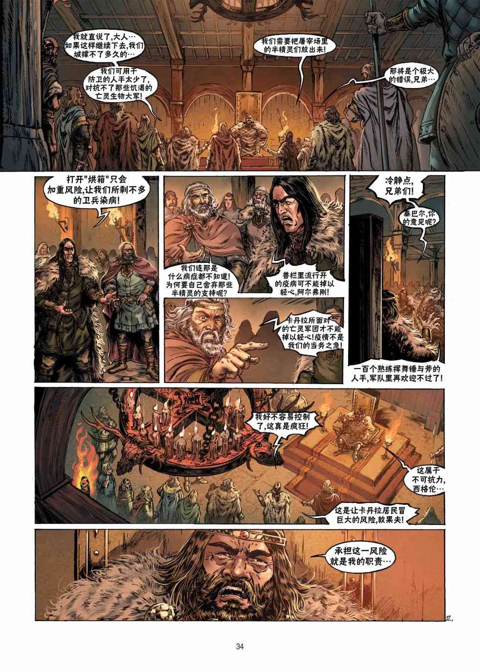 精灵氏族 9.2卷 第5页