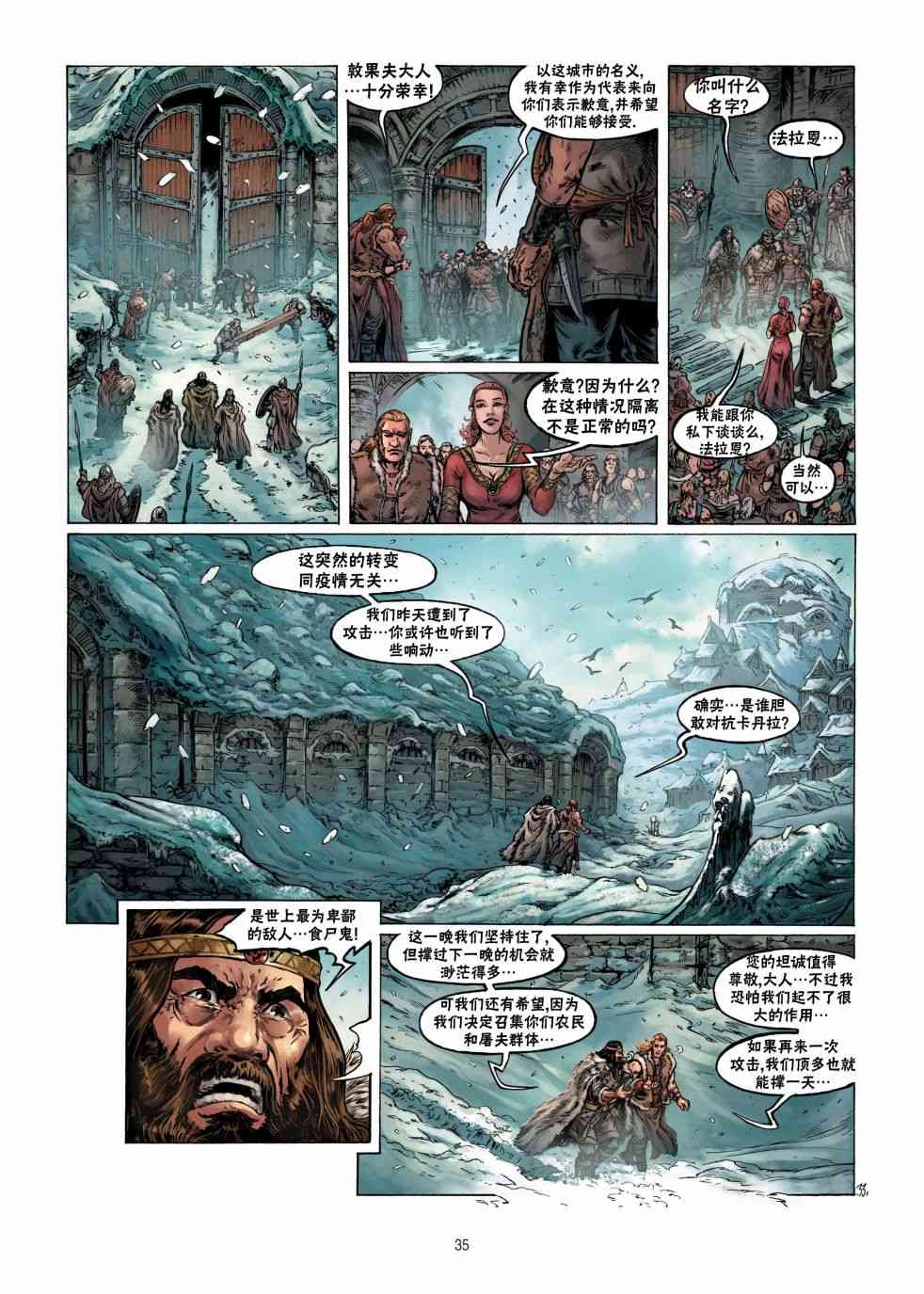 精灵氏族 9.2卷 第6页