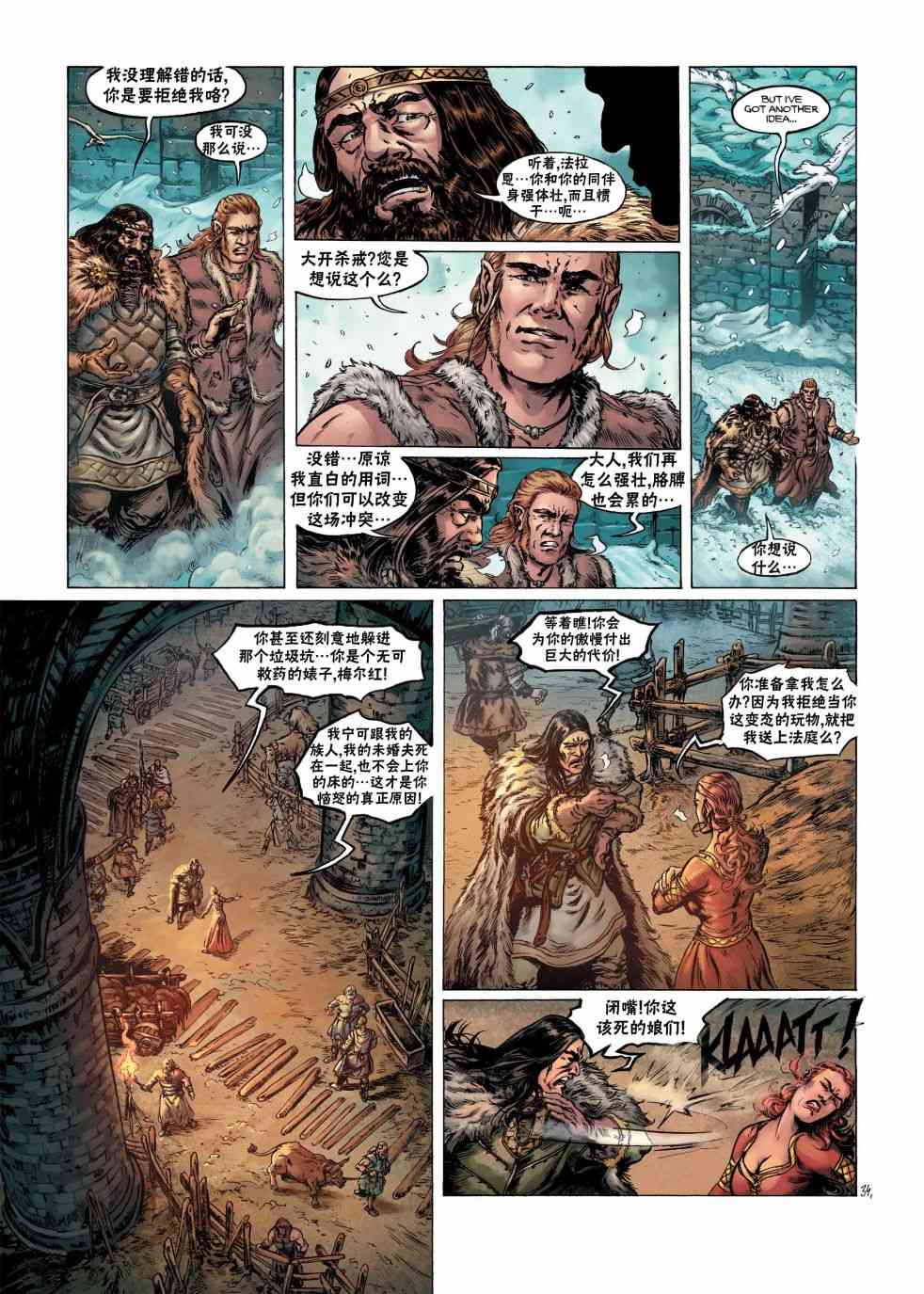 精灵氏族 9.2卷 第7页