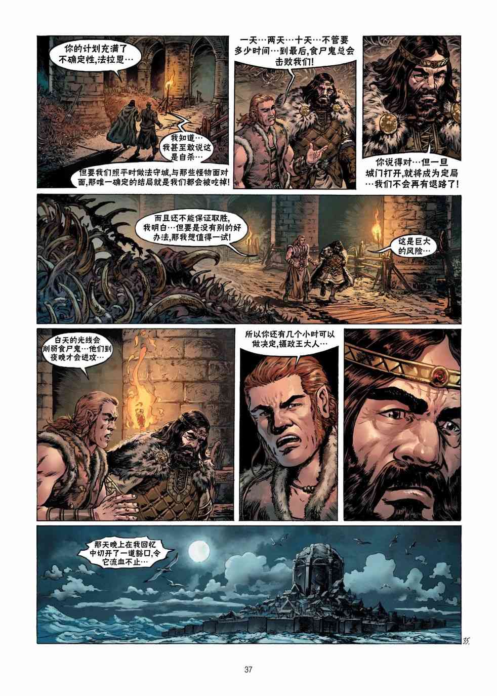 精灵氏族 9.2卷 第8页