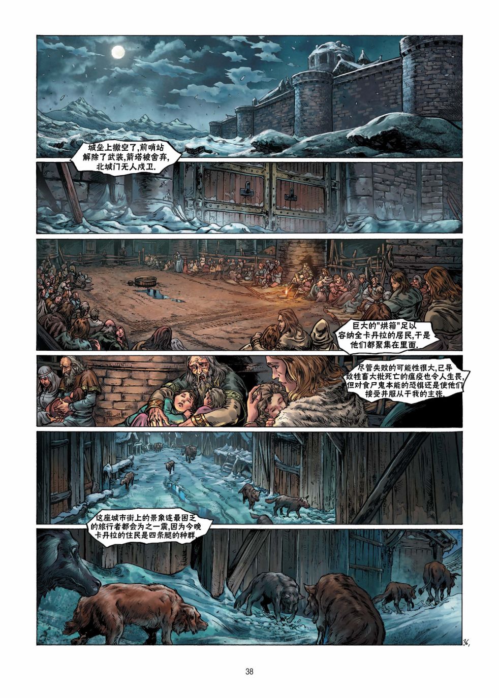 精灵氏族 9.2卷 第9页